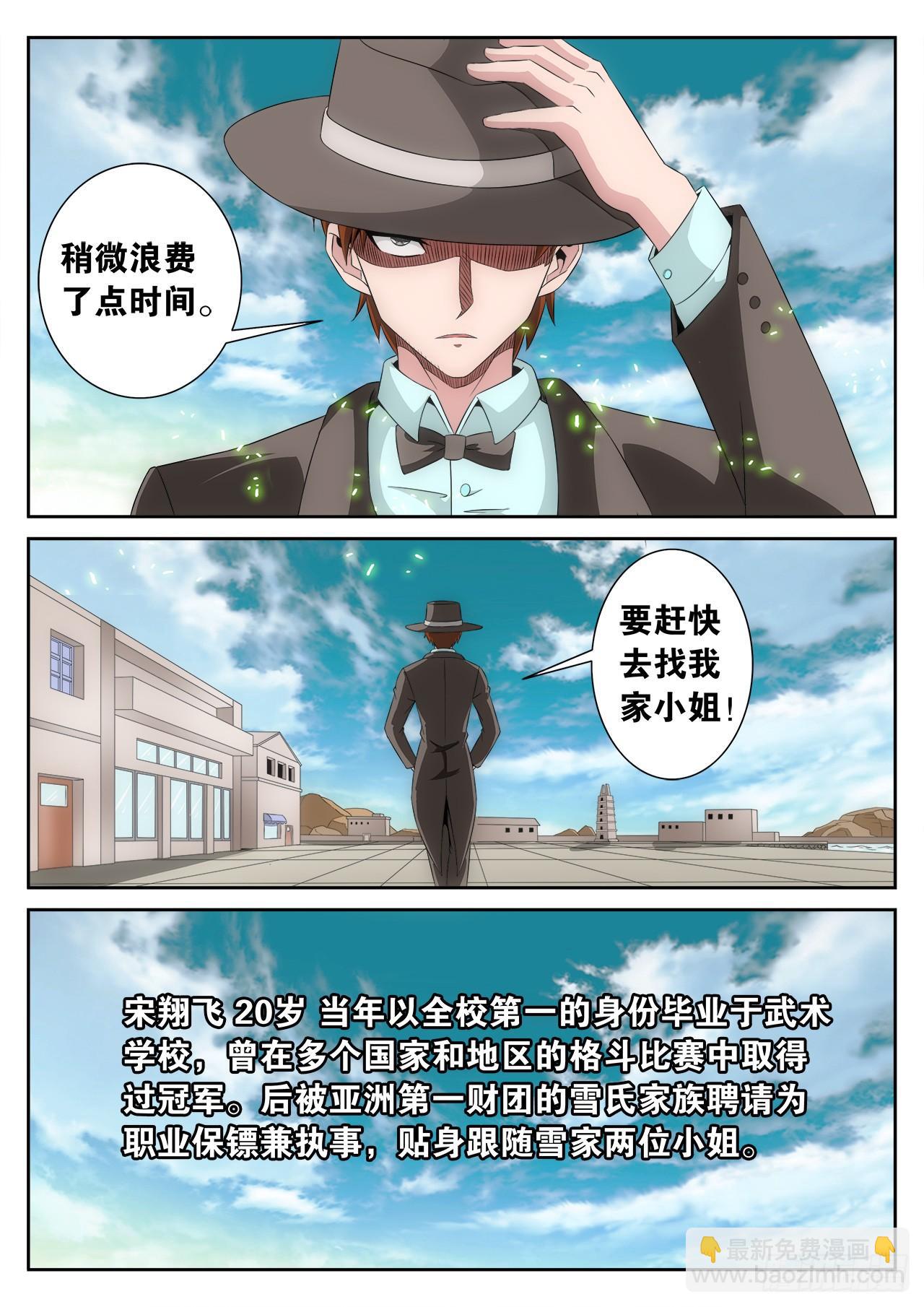 《百战学霸》007 第9页