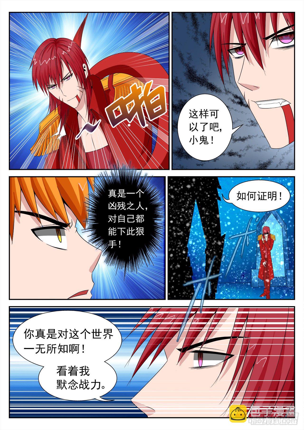 《百战学霸》019 第11页