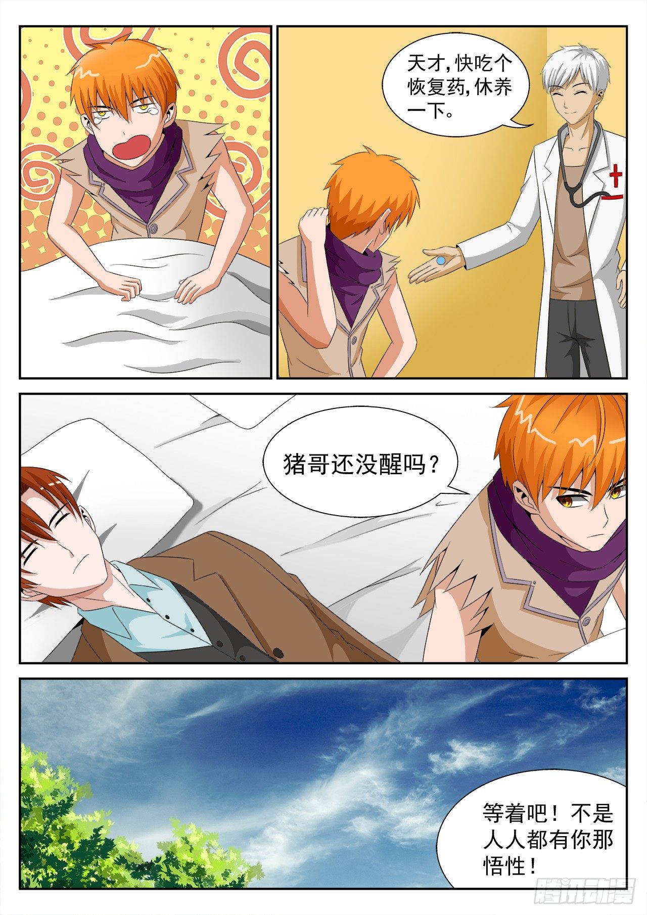 《百战学霸》019 第15页