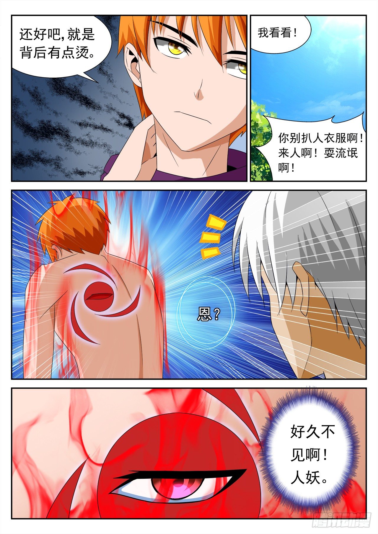 《百战学霸》019 第19页