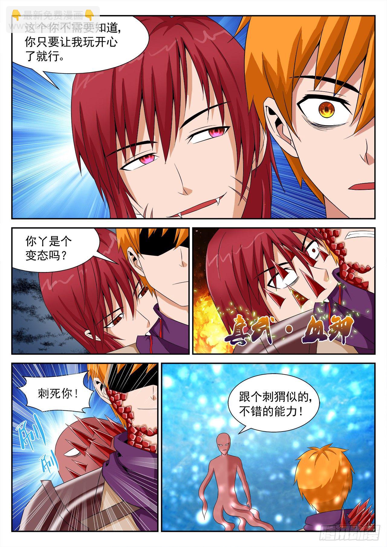 《百战学霸》019 第5页