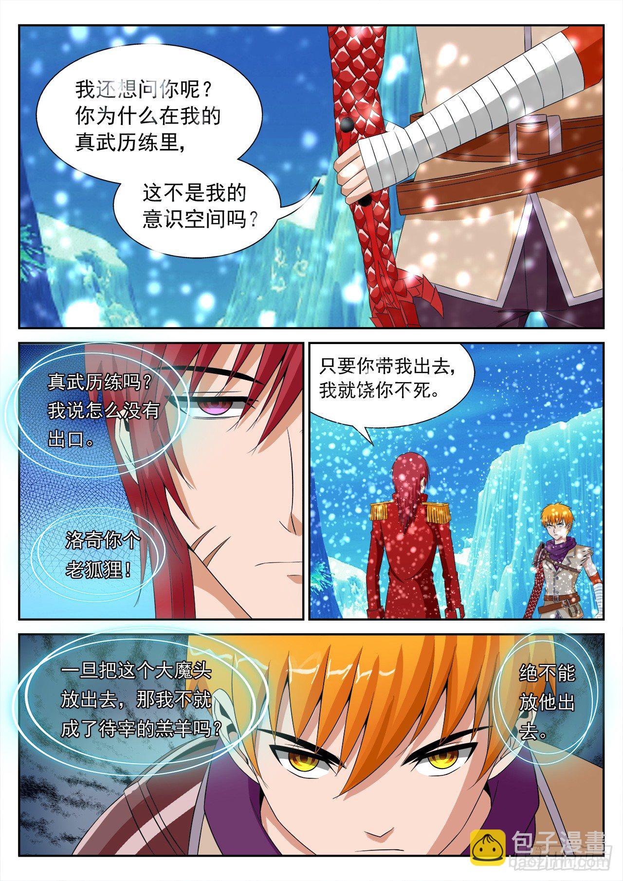 《百战学霸》019 第7页