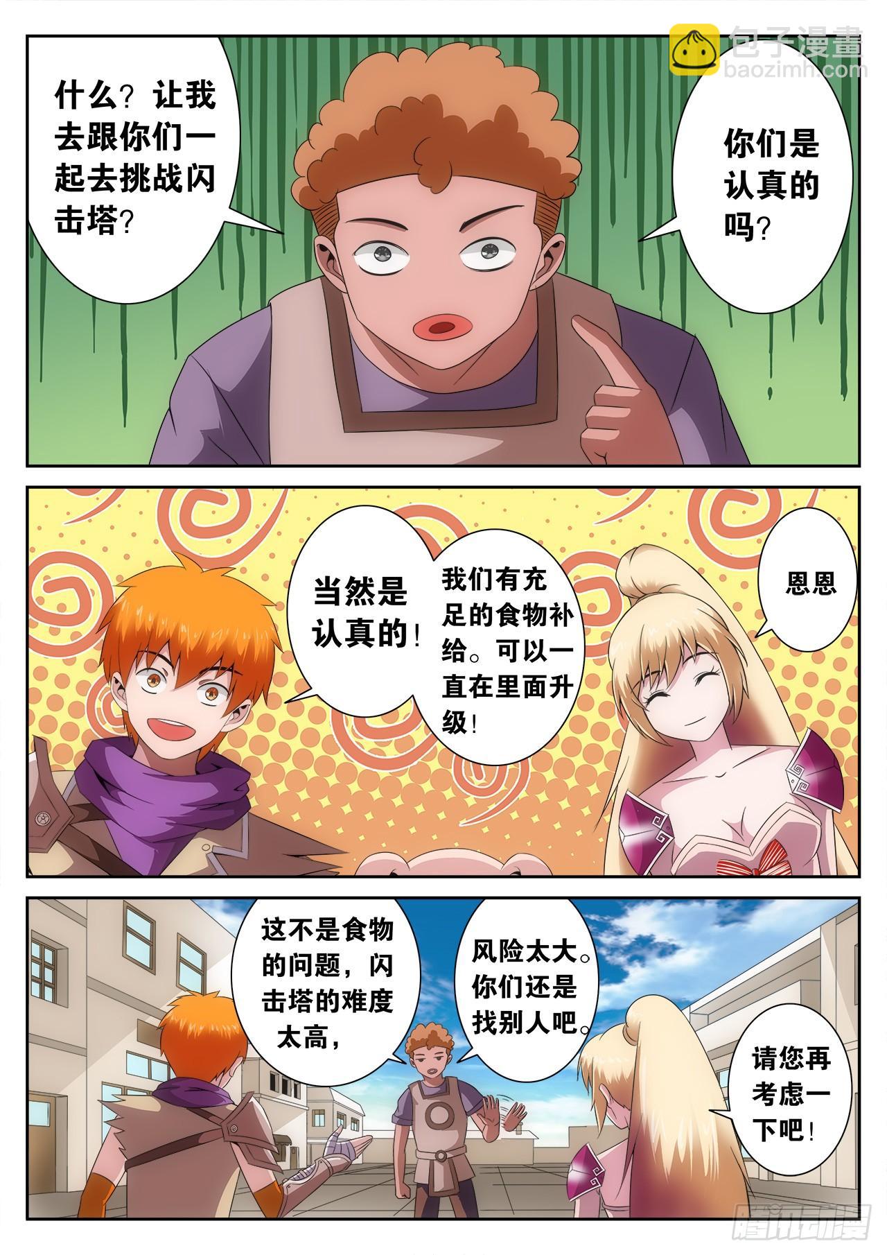 《百战学霸》008 第17页