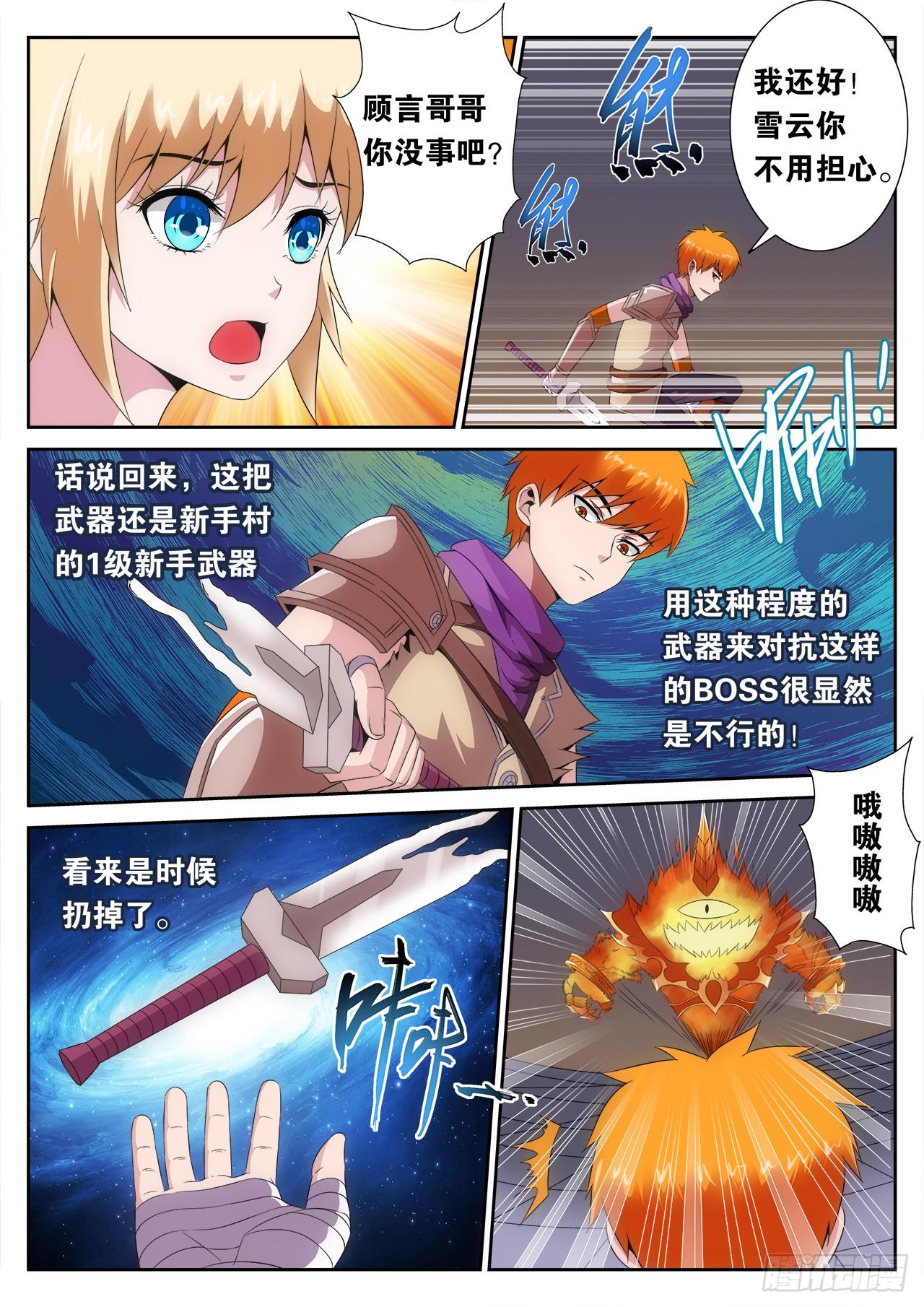 《百战学霸》008 第6页