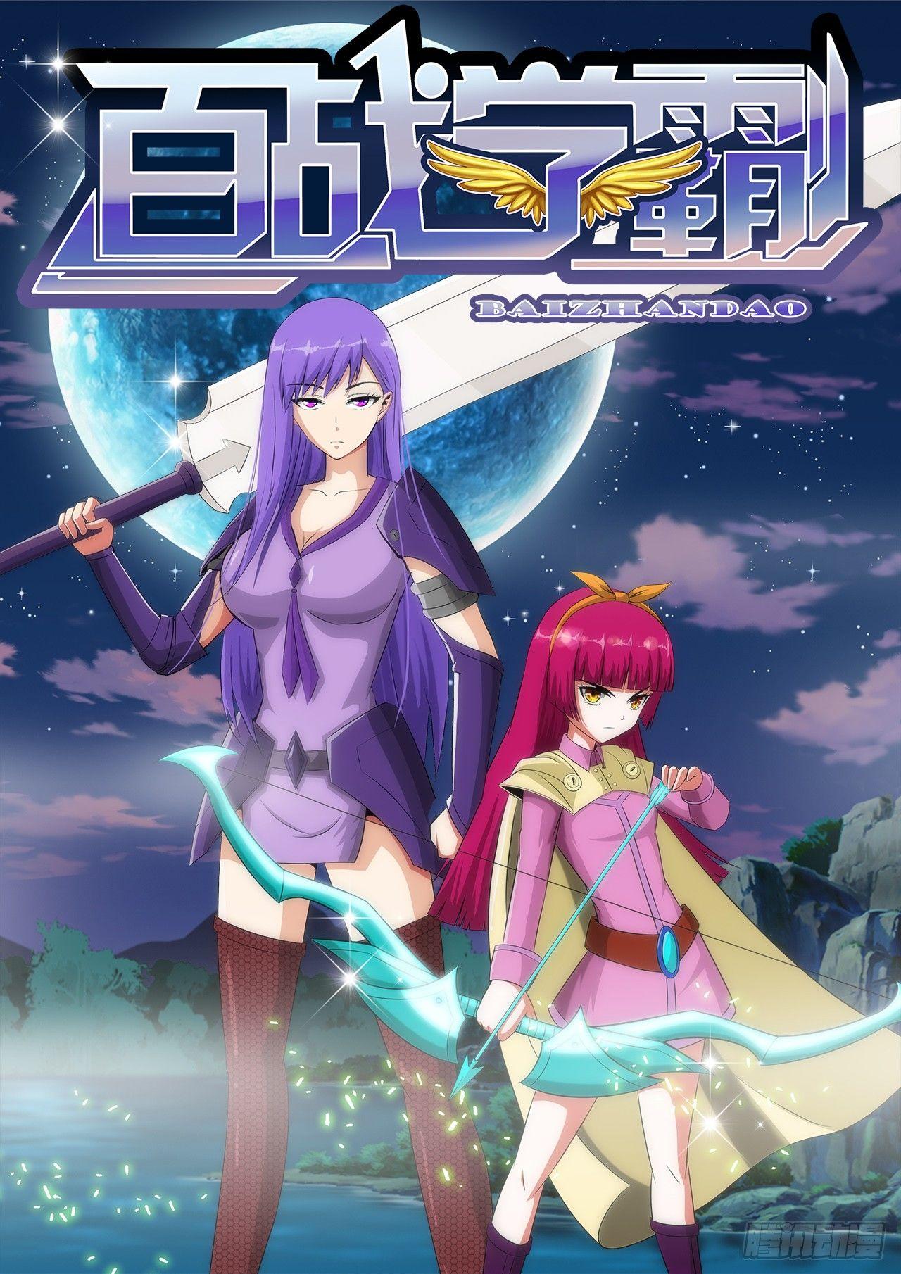 《百战学霸》010 第1页