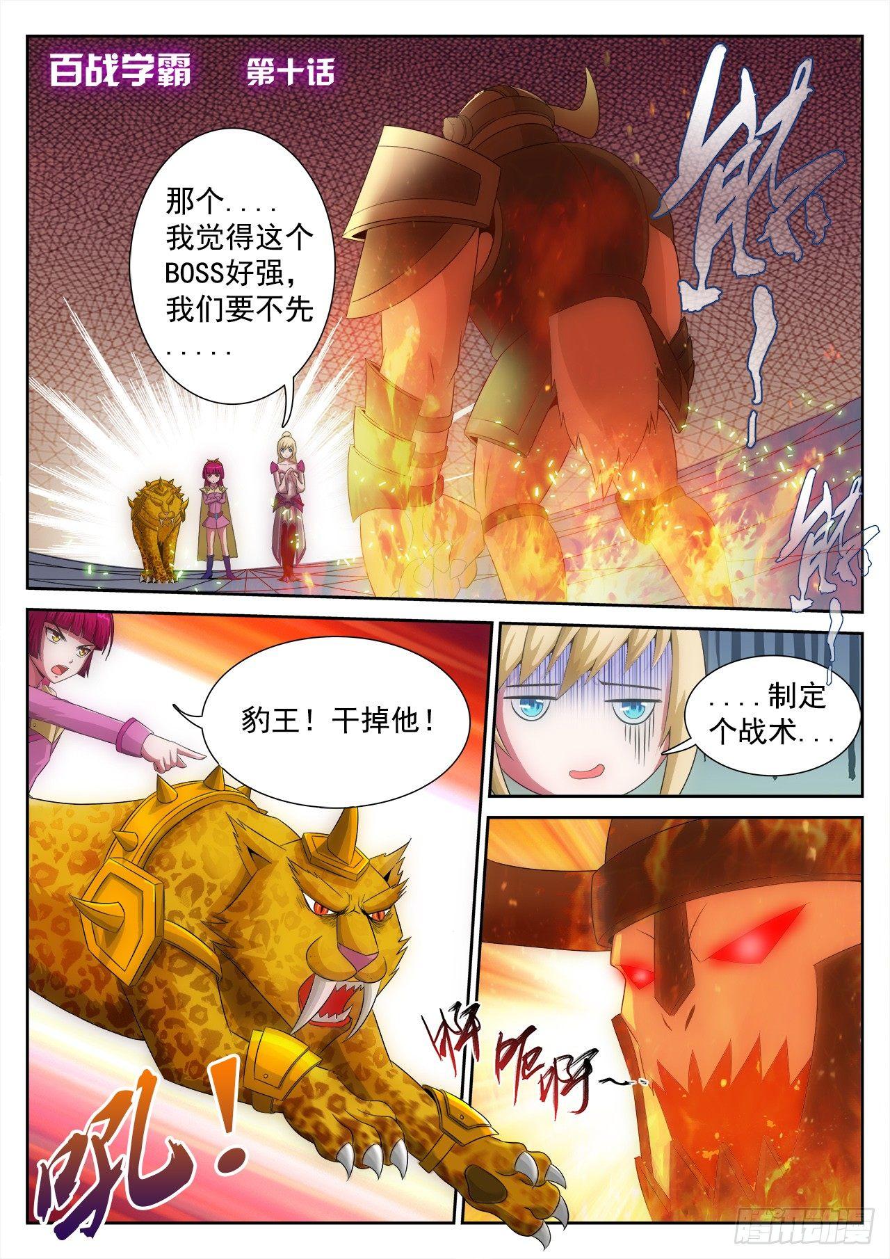 《百战学霸》010 第2页