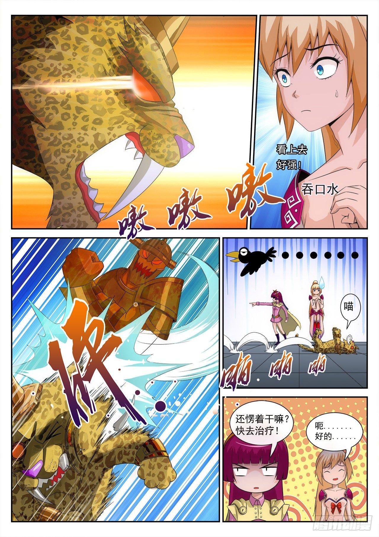 《百战学霸》010 第3页
