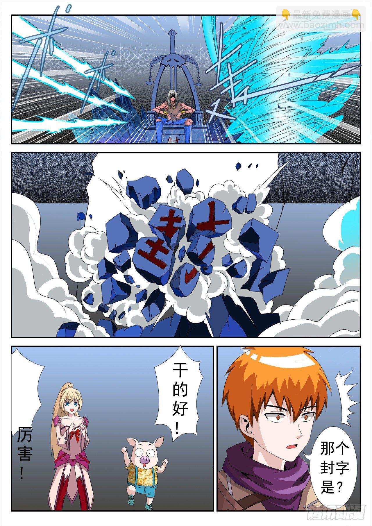 《百战学霸》011 第4页