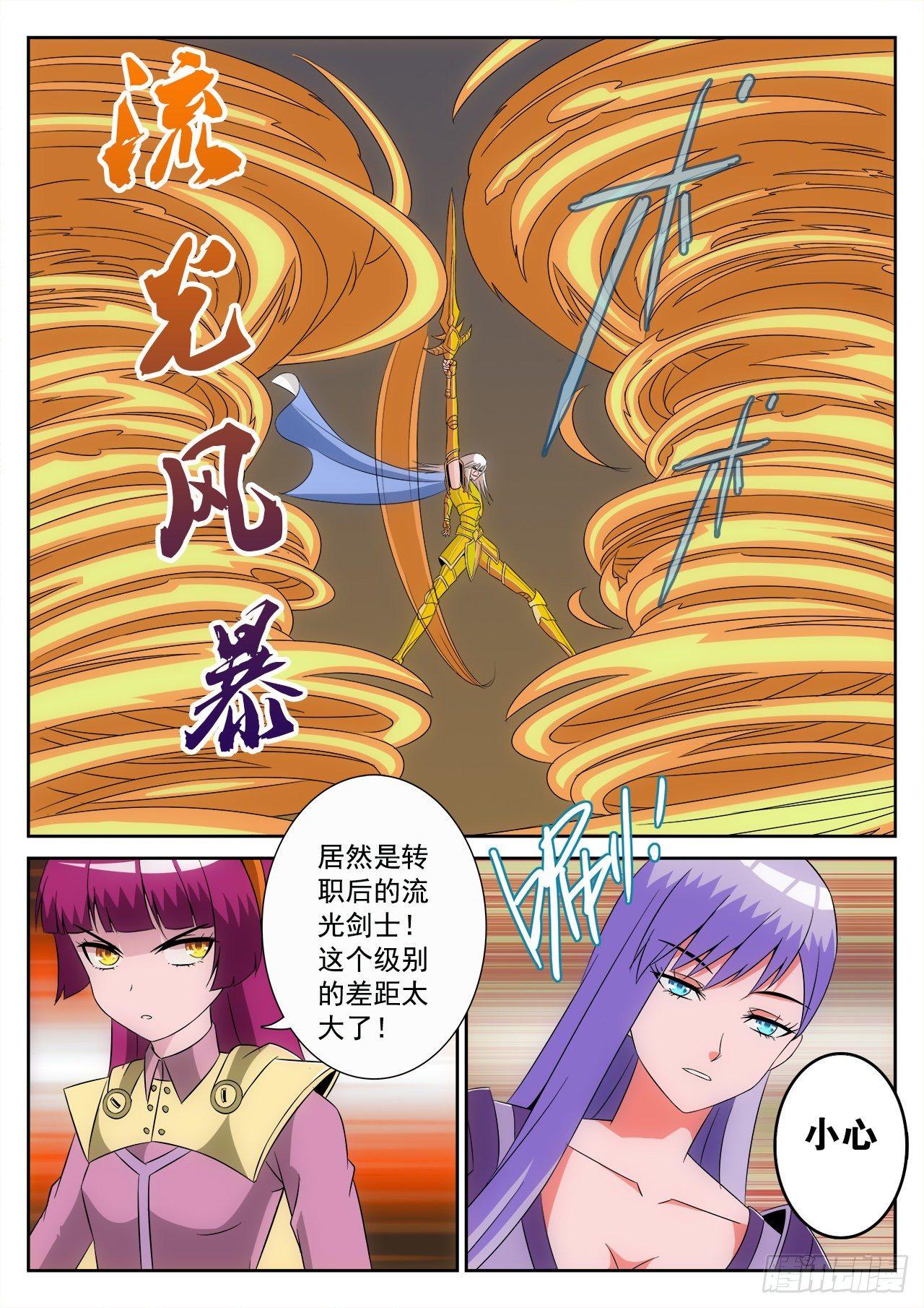 《百战学霸》011 第7页