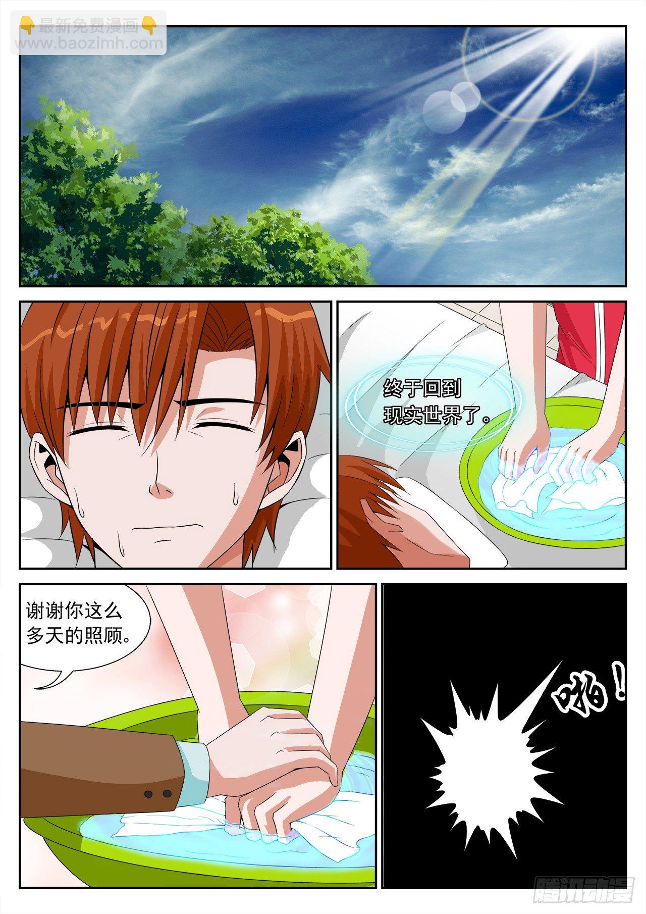 《百战学霸》020 第10页