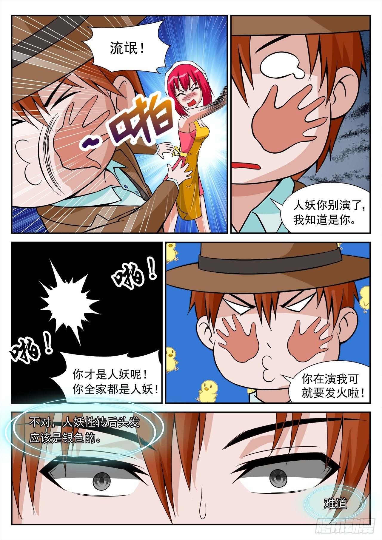 《百战学霸》020 第11页