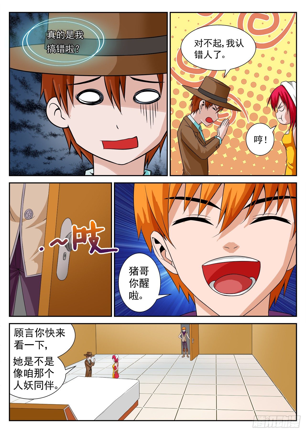 《百战学霸》020 第12页