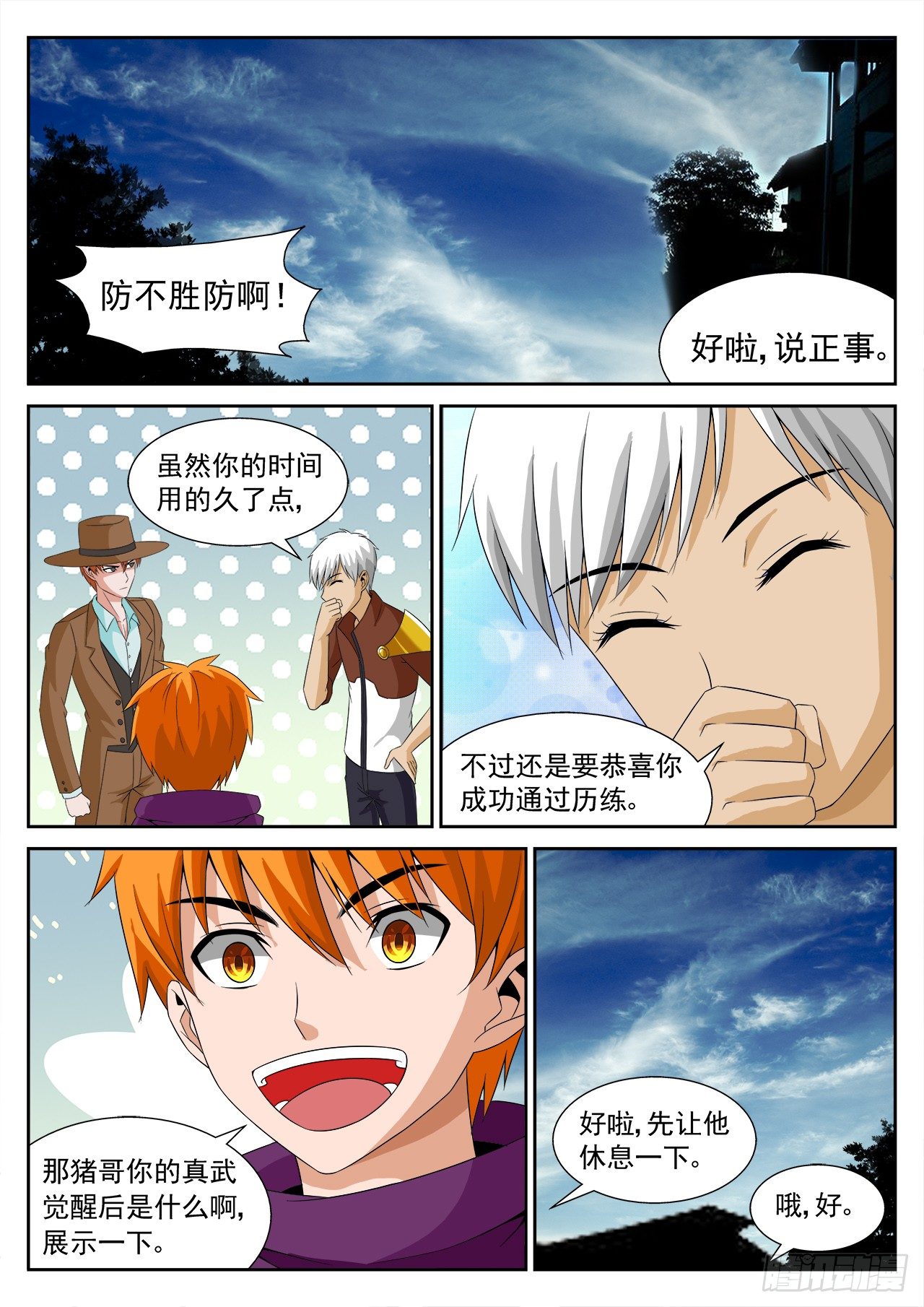 《百战学霸》020 第14页