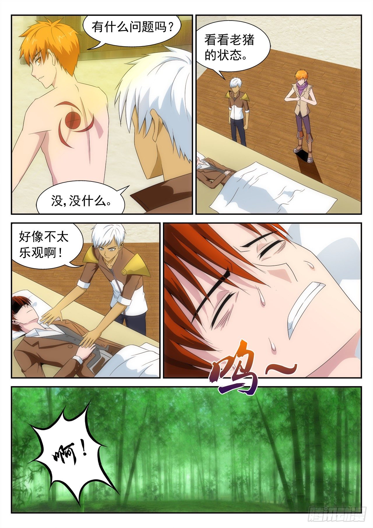 《百战学霸》020 第1页