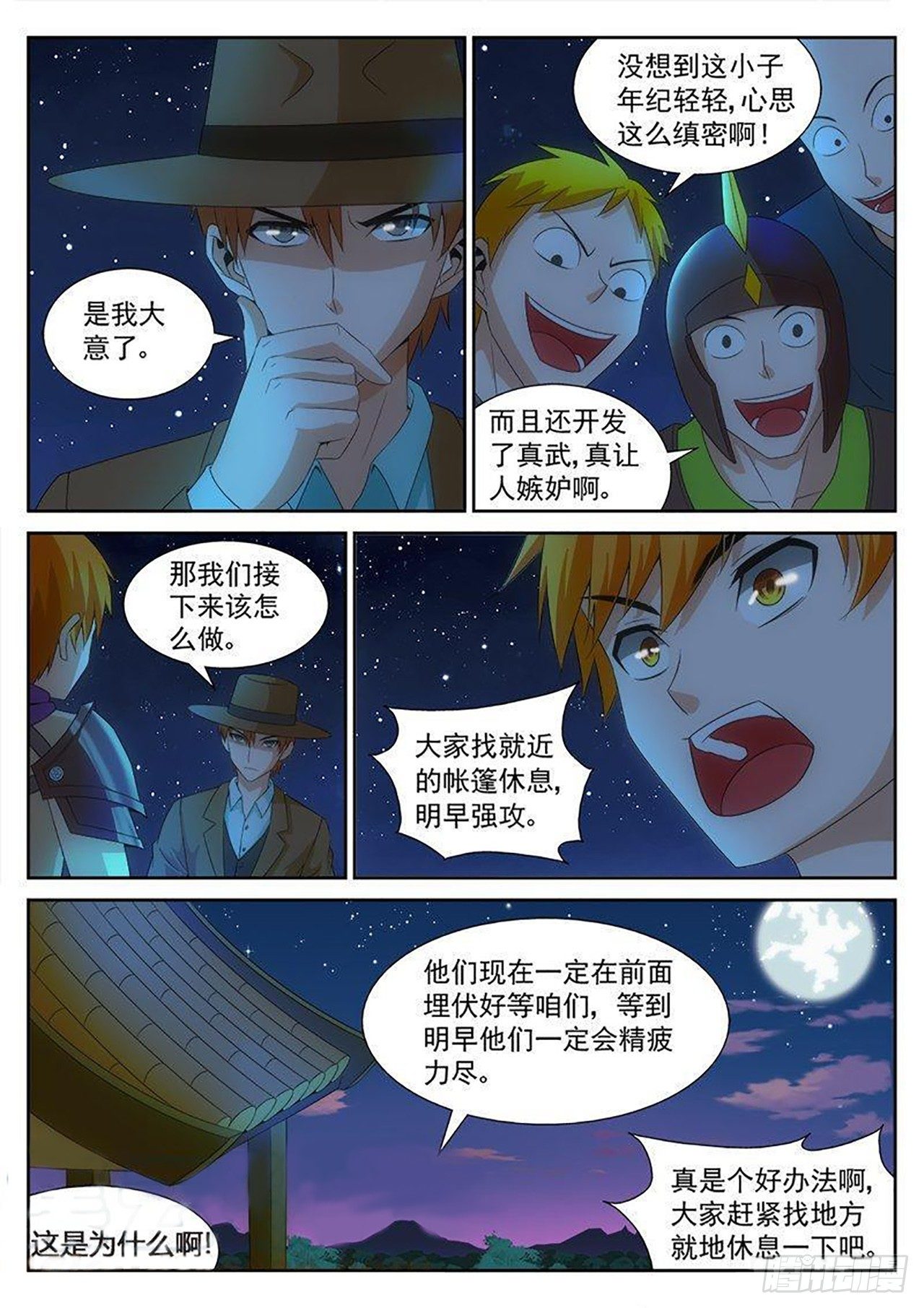 《百战学霸》021022 第11页