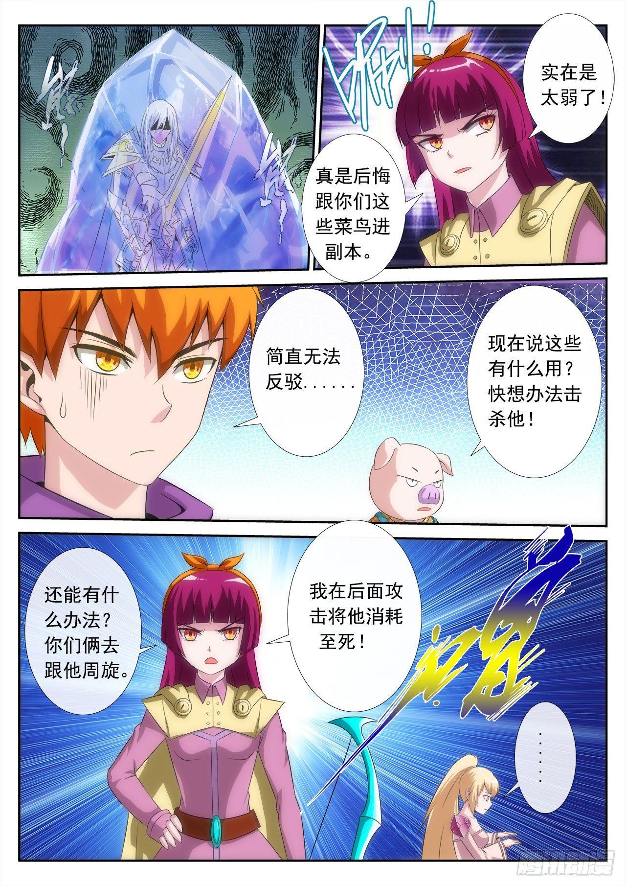 《百战学霸》012 第3页