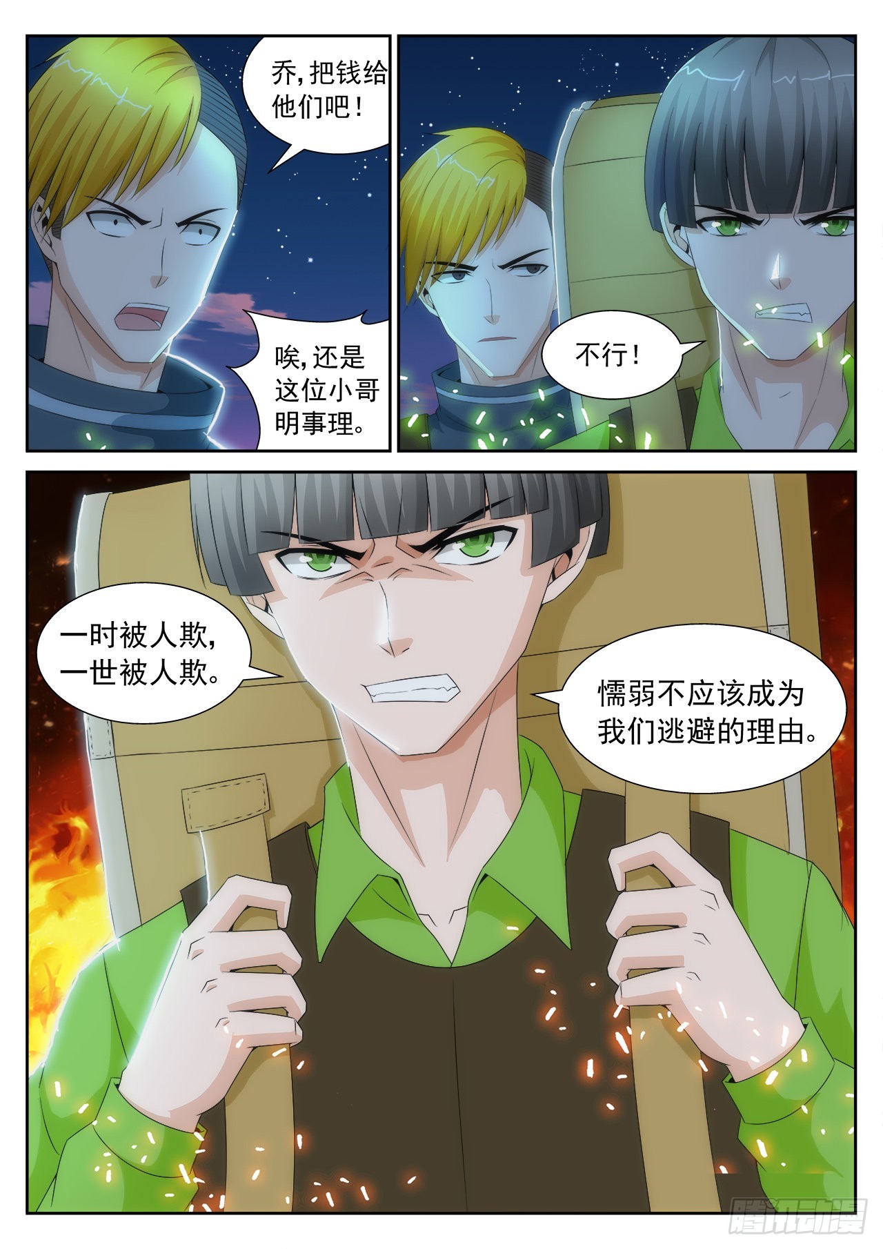 《百战学霸》32 第3页