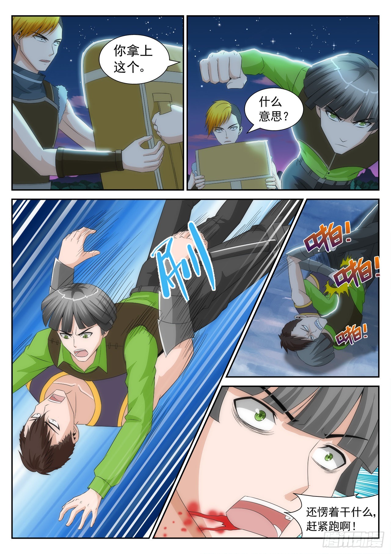 《百战学霸》32 第4页