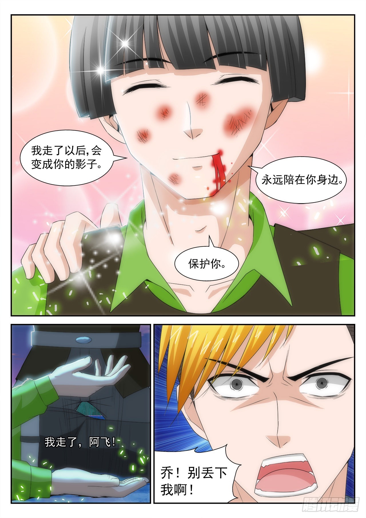 《百战学霸》32 第8页