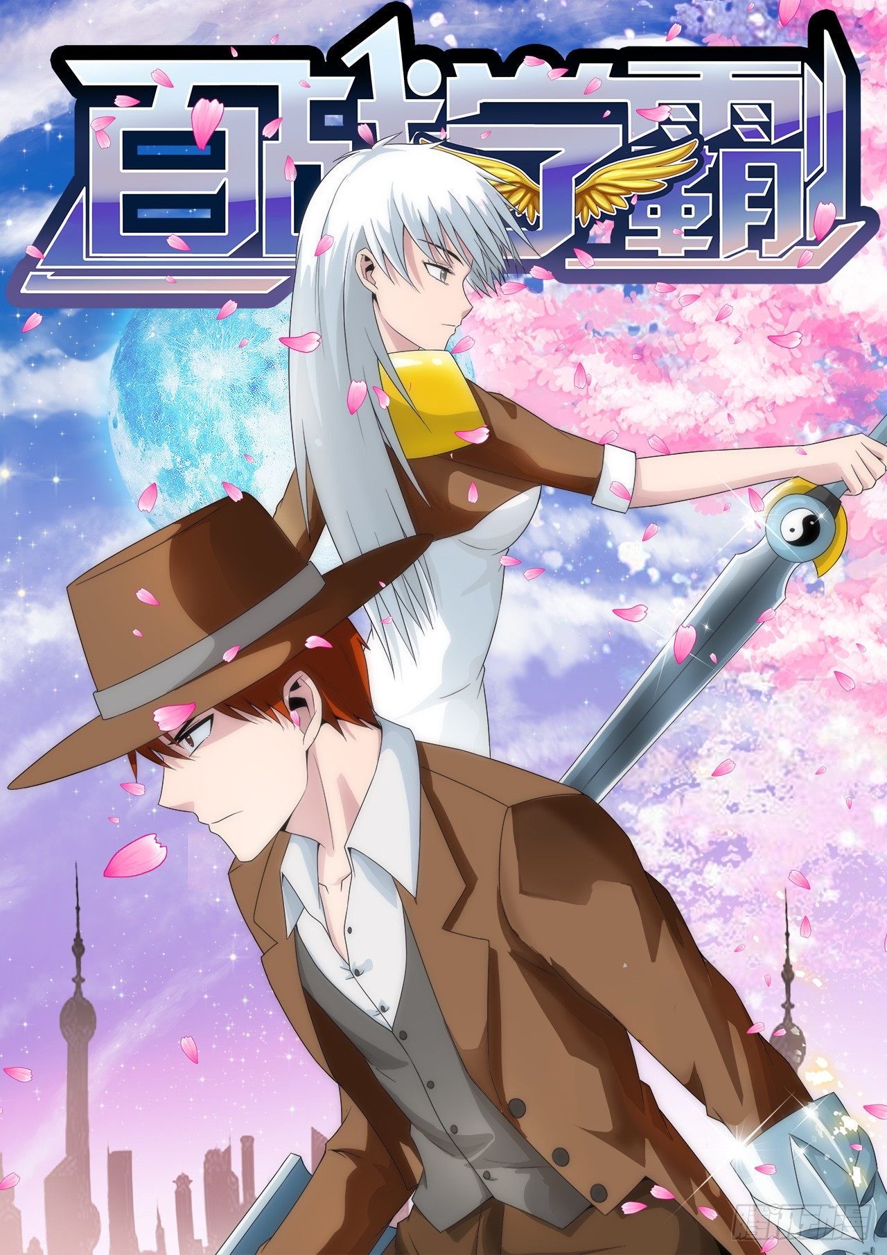 《百战学霸》023 第11页