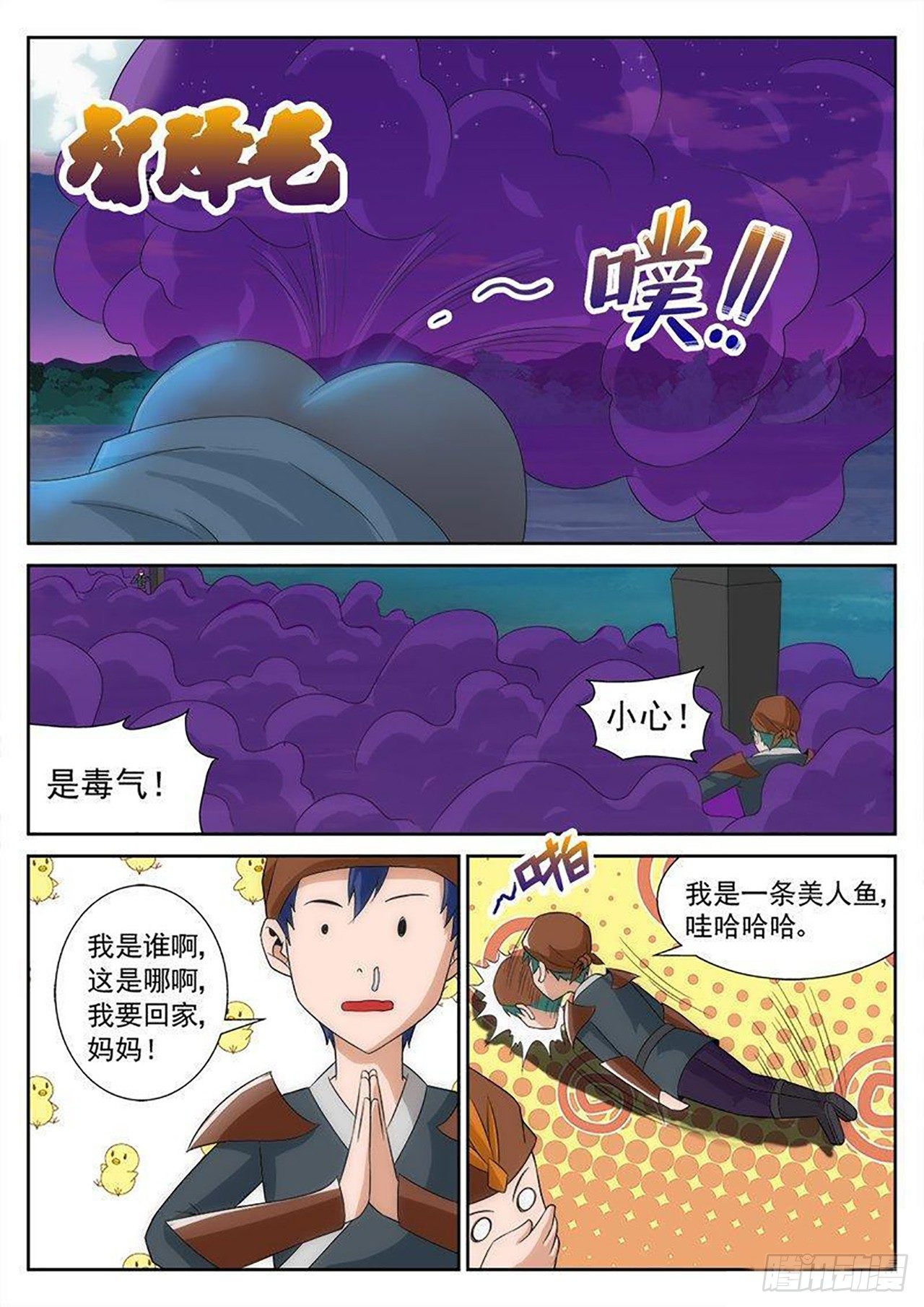 《百战学霸》024 第3页