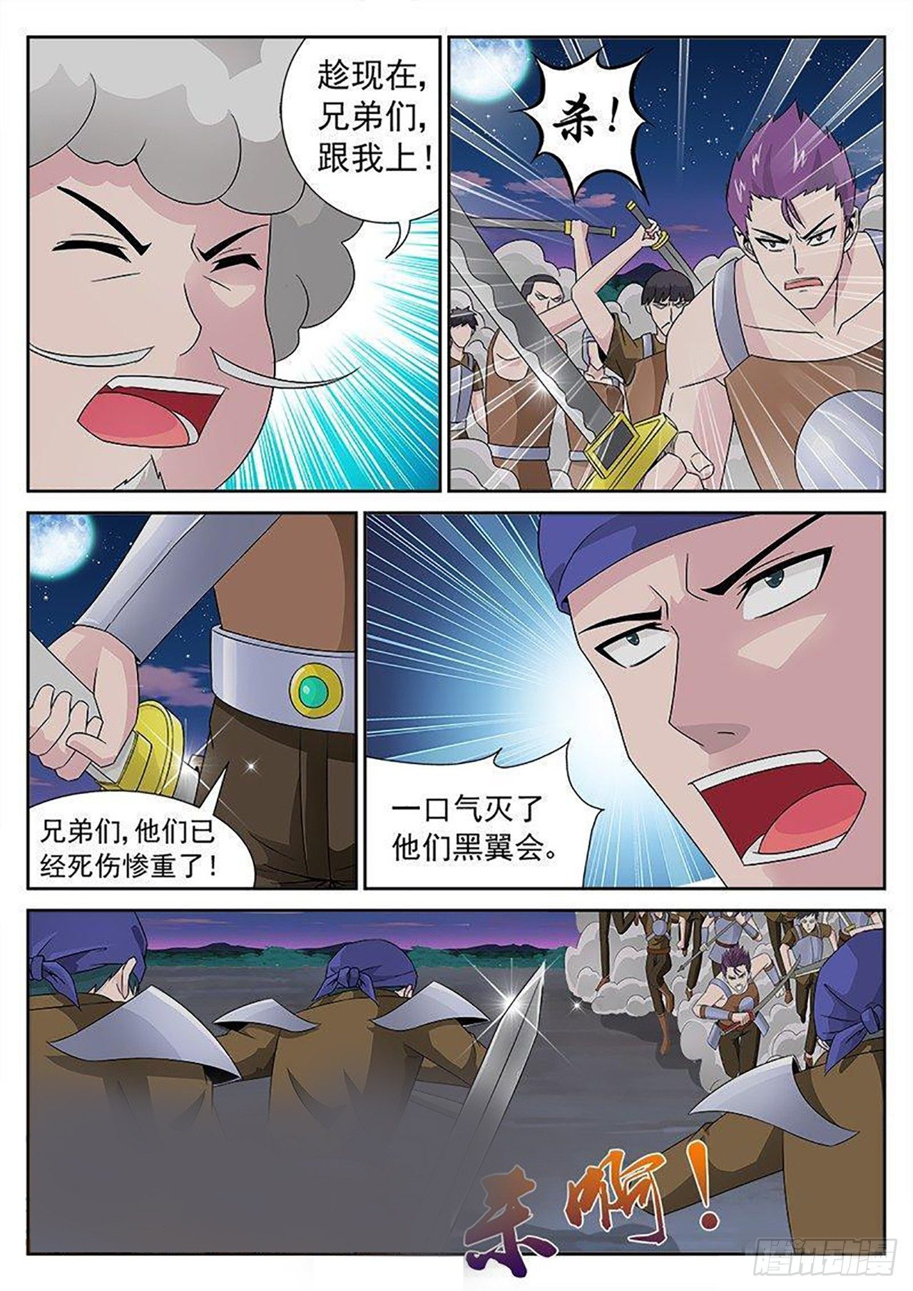 《百战学霸》024 第4页