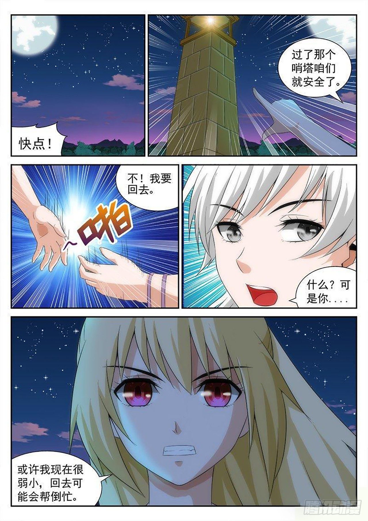 《百战学霸》024 第7页