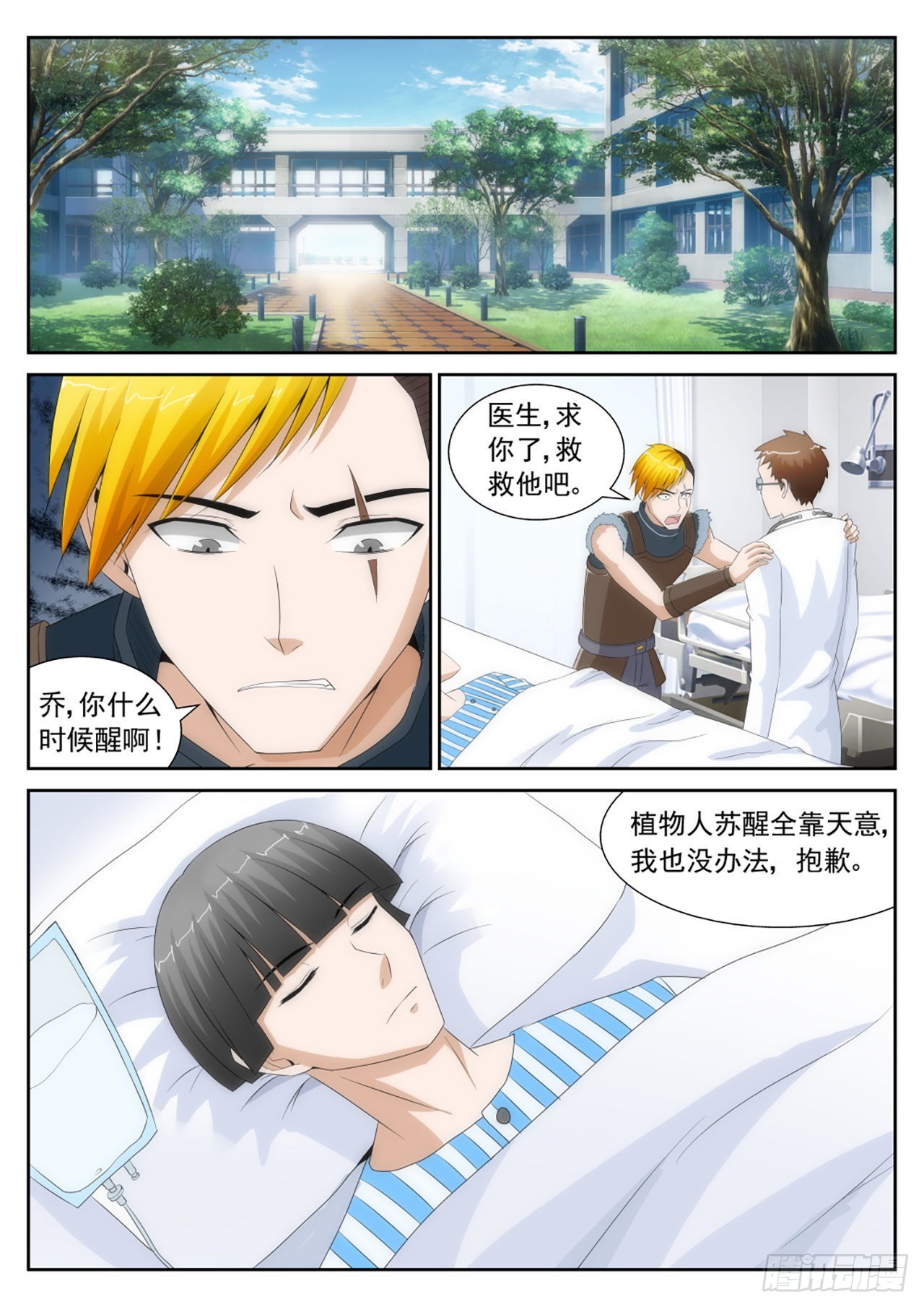 《百战学霸》34 第1页