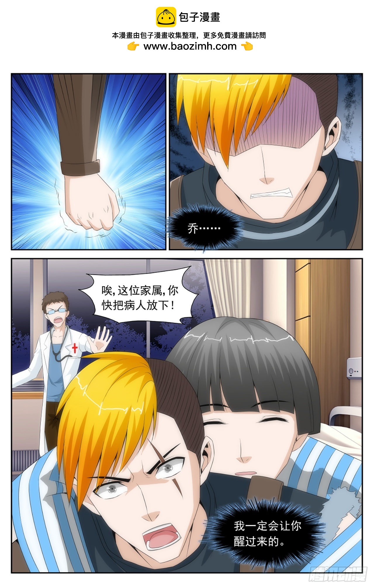 《百战学霸》34 第2页