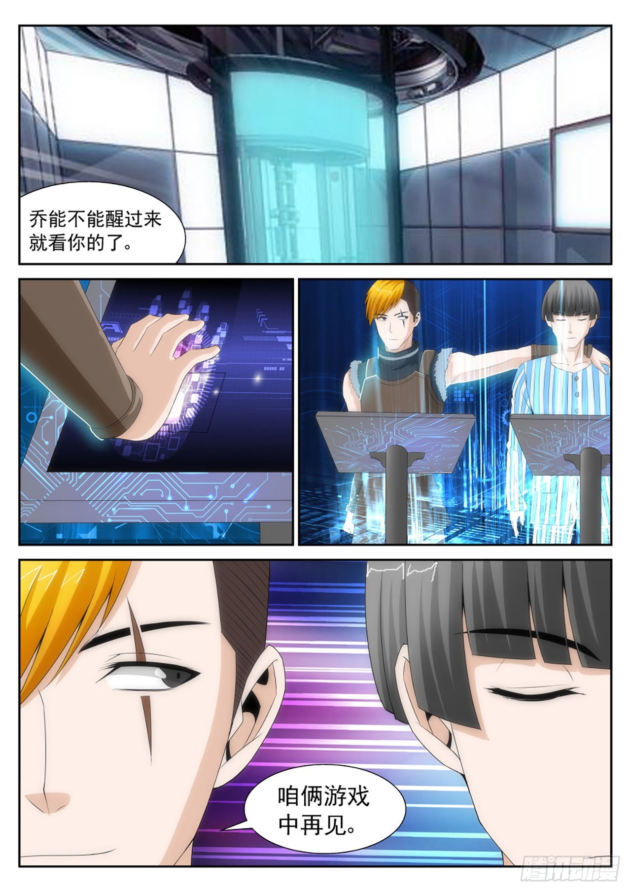 《百战学霸》34 第3页