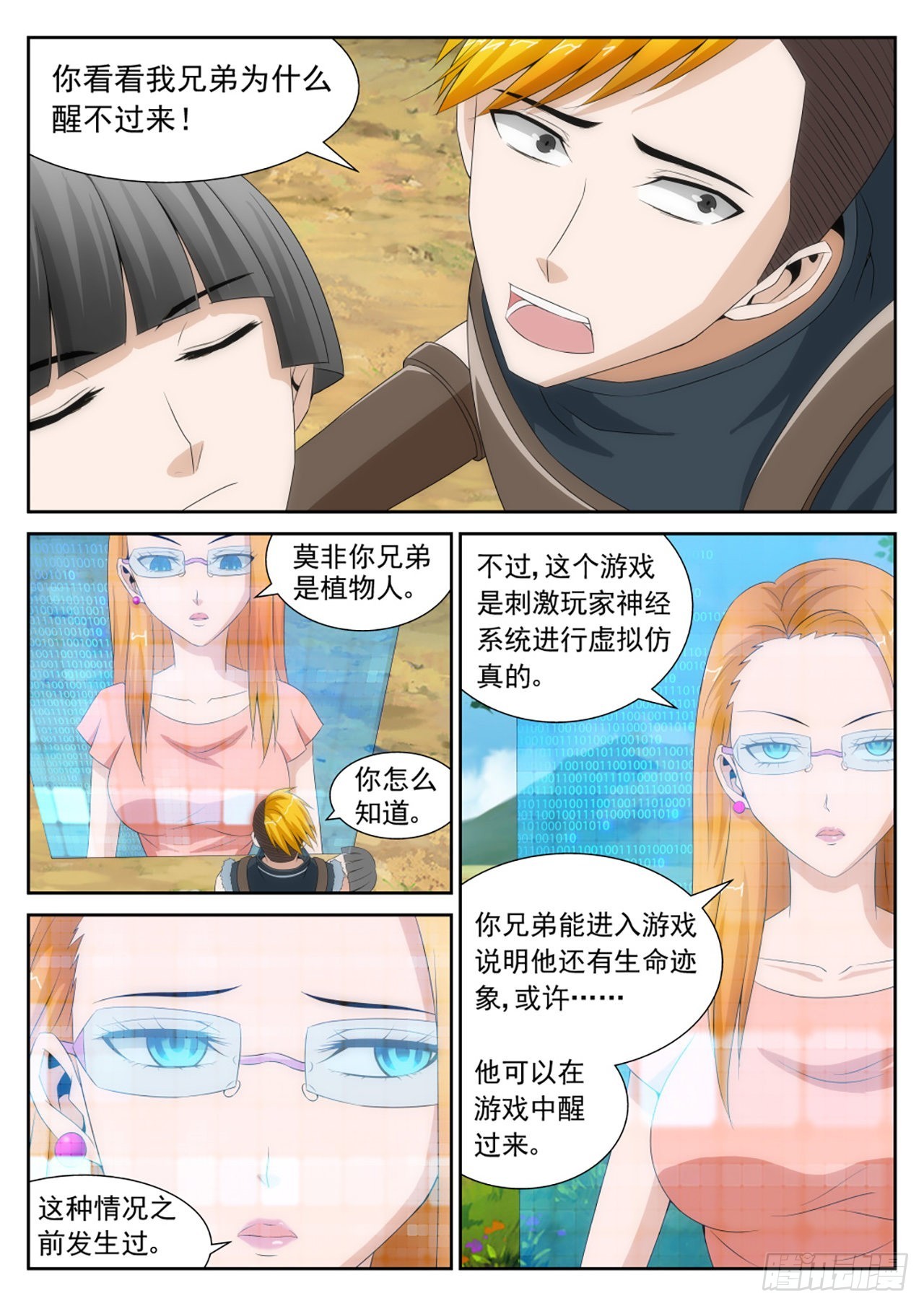 《百战学霸》34 第6页