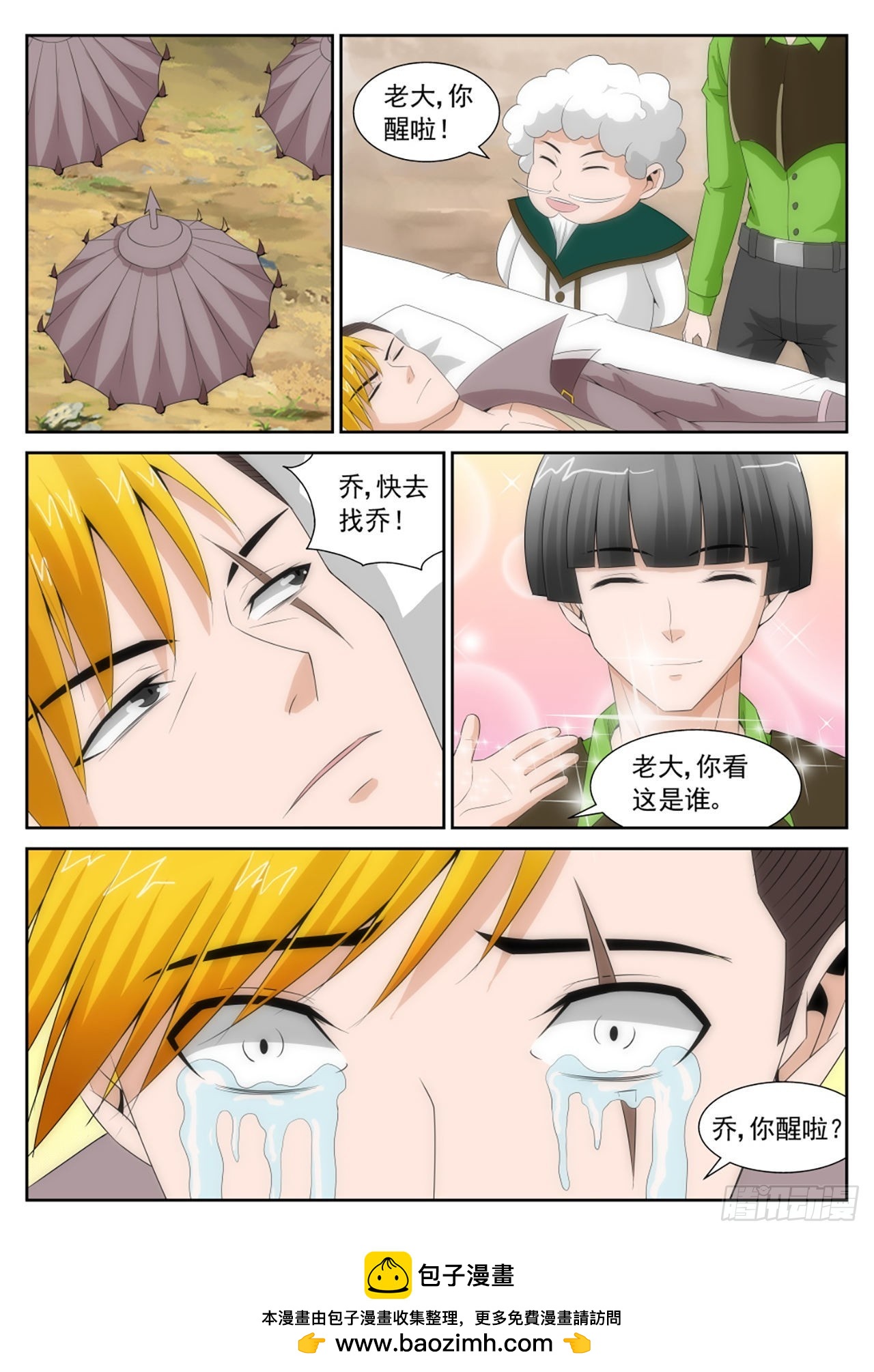《百战学霸》34 第9页