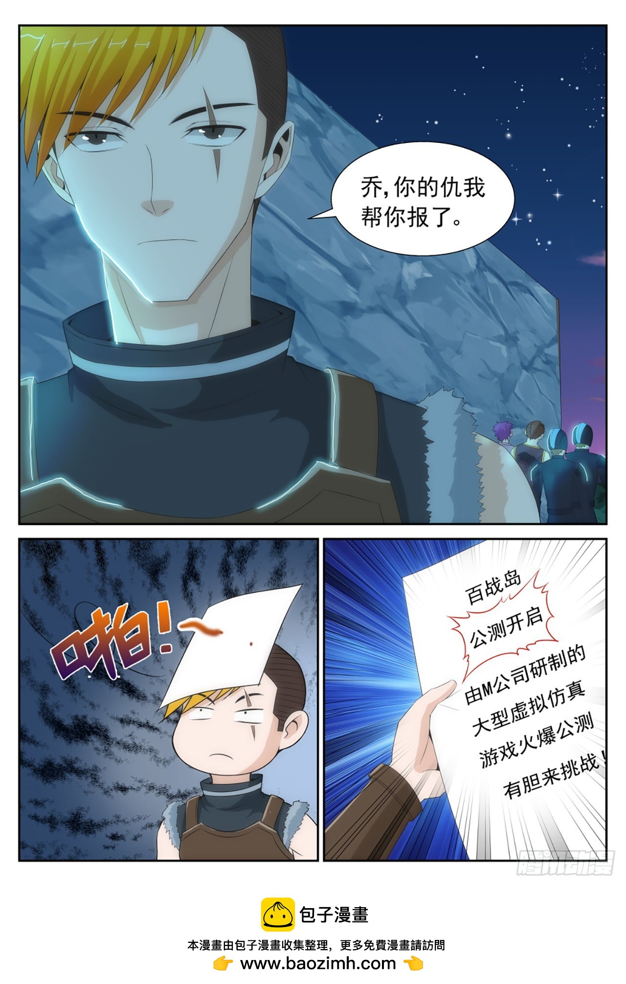《百战学霸》33 第10页