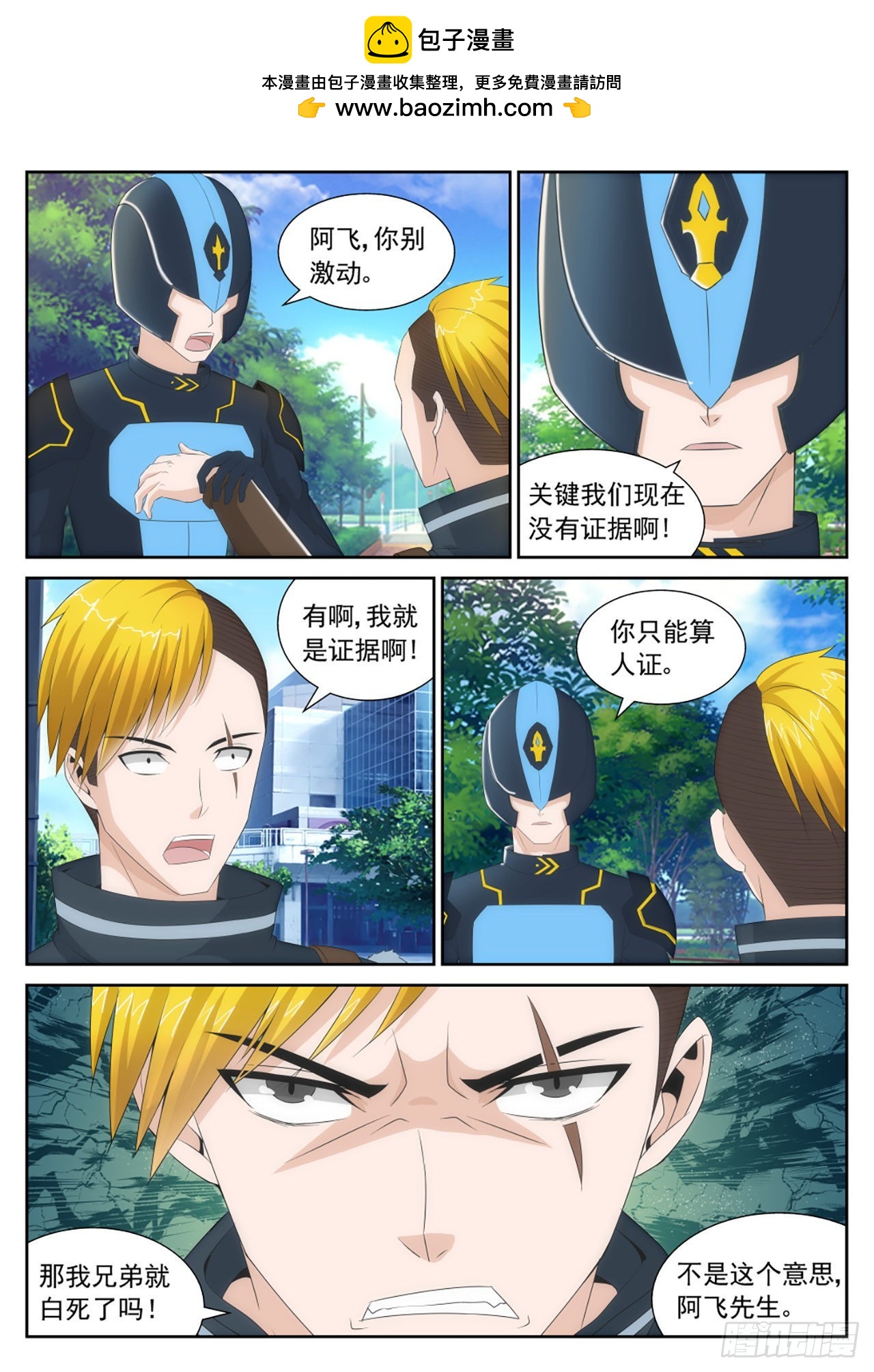 《百战学霸》33 第2页