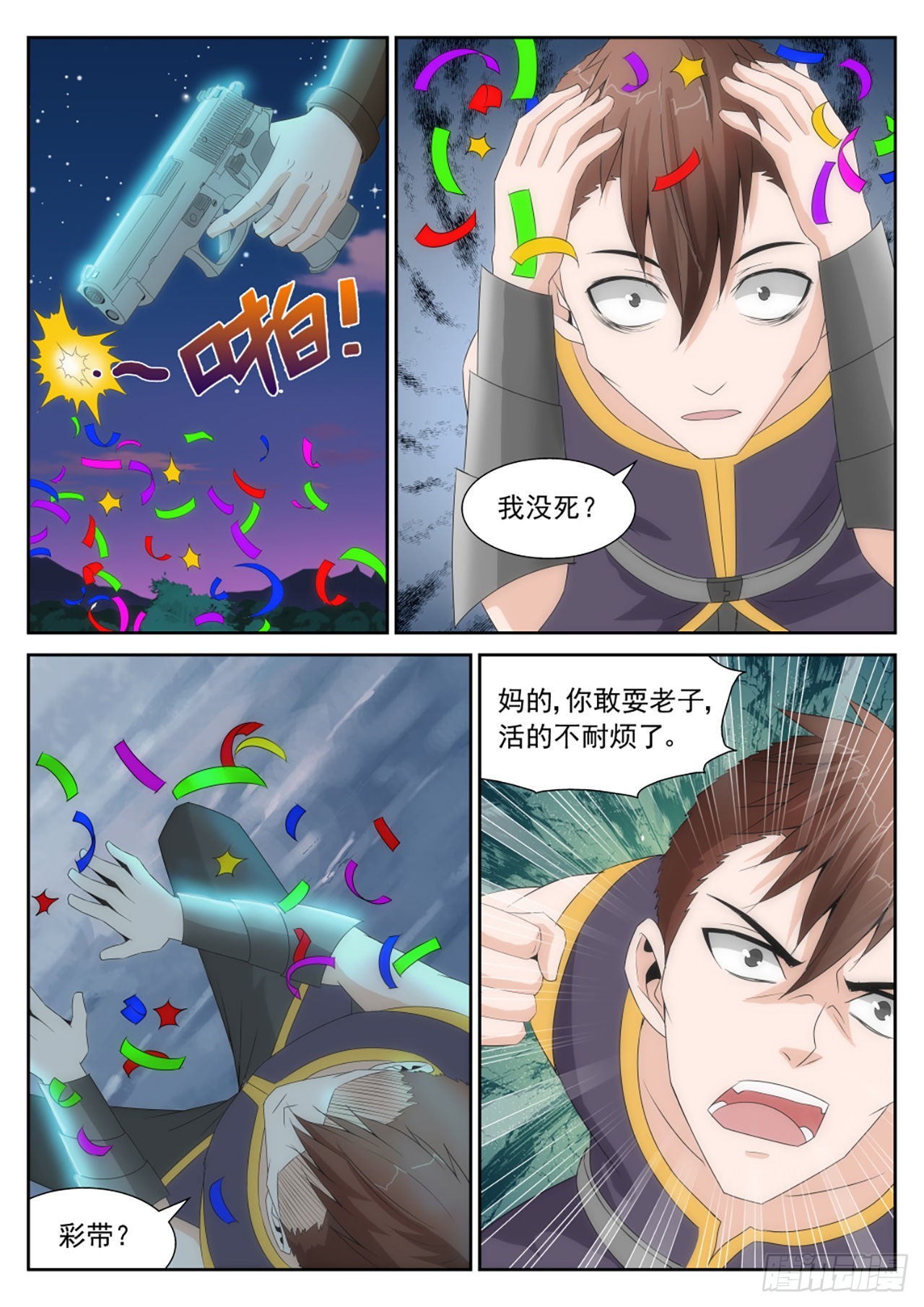 《百战学霸》33 第8页