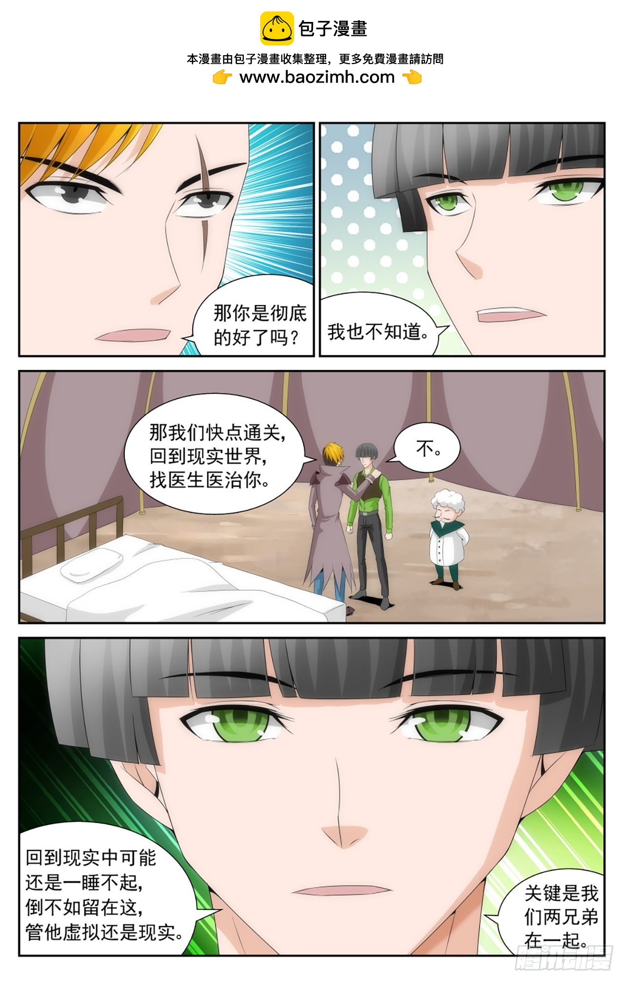 《百战学霸》35 第2页