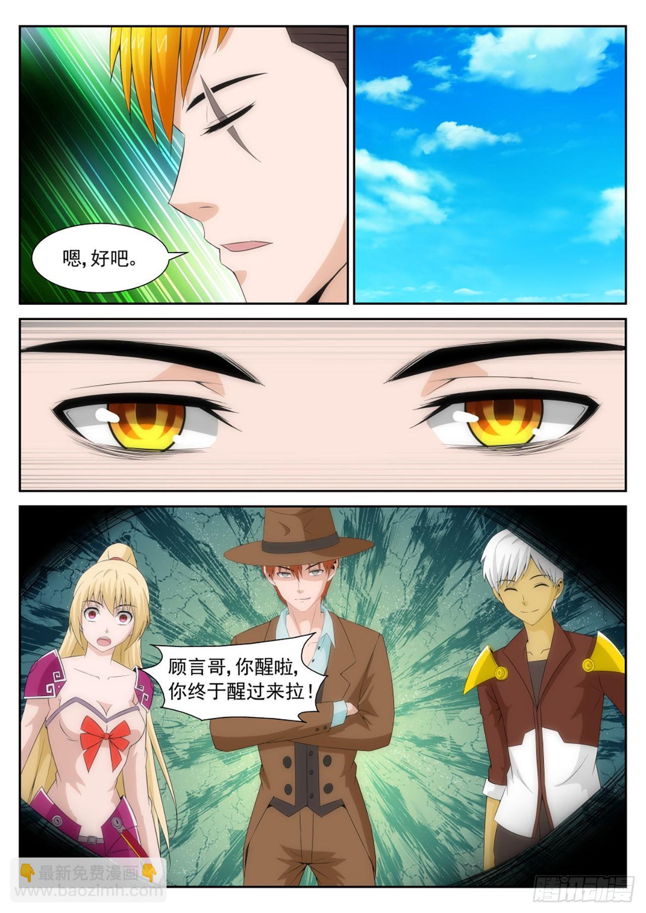 《百战学霸》35 第3页