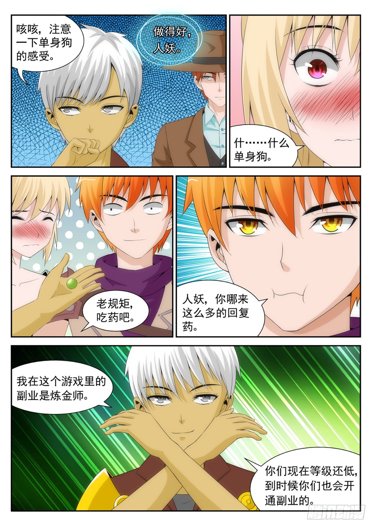 《百战学霸》35 第5页