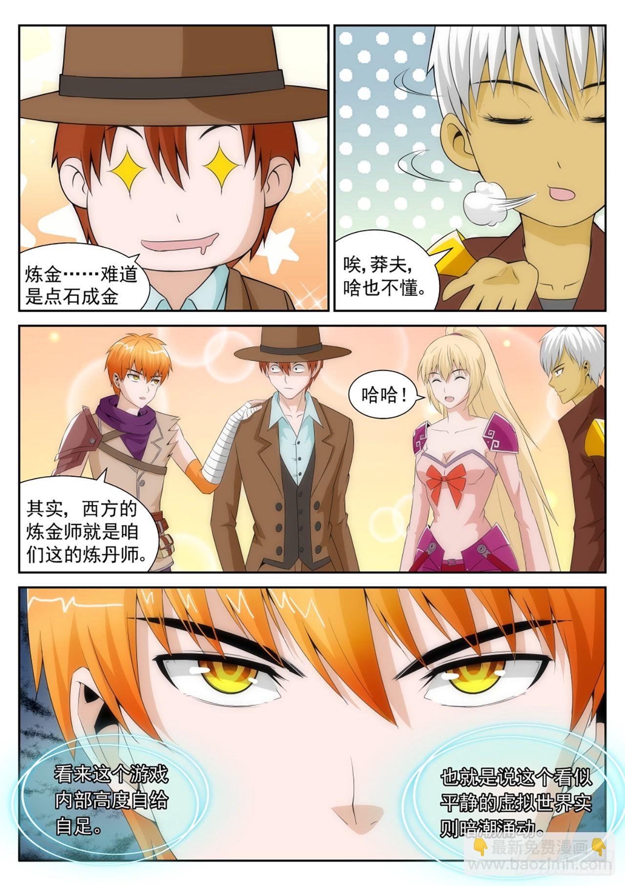 《百战学霸》35 第6页