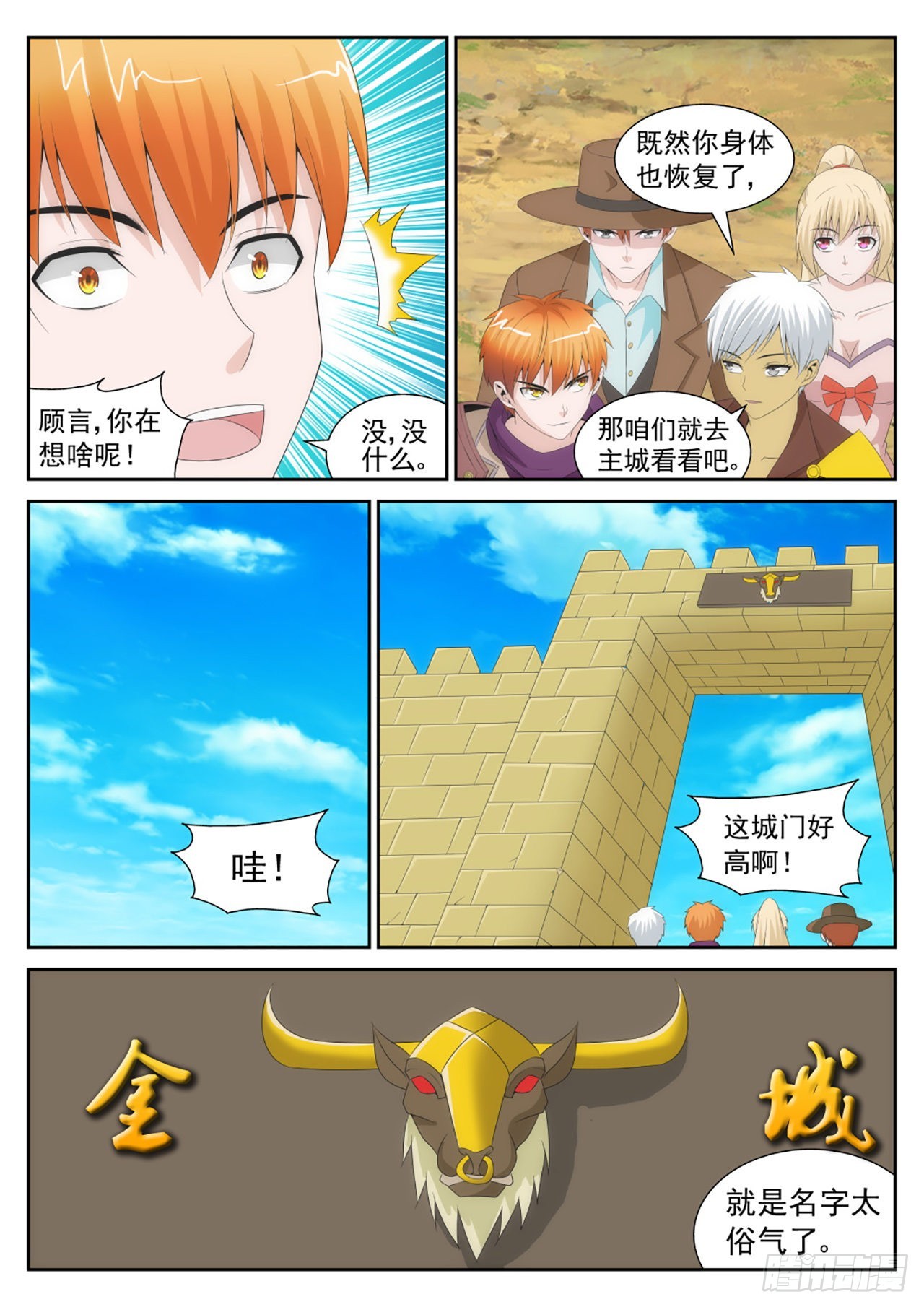 《百战学霸》35 第7页