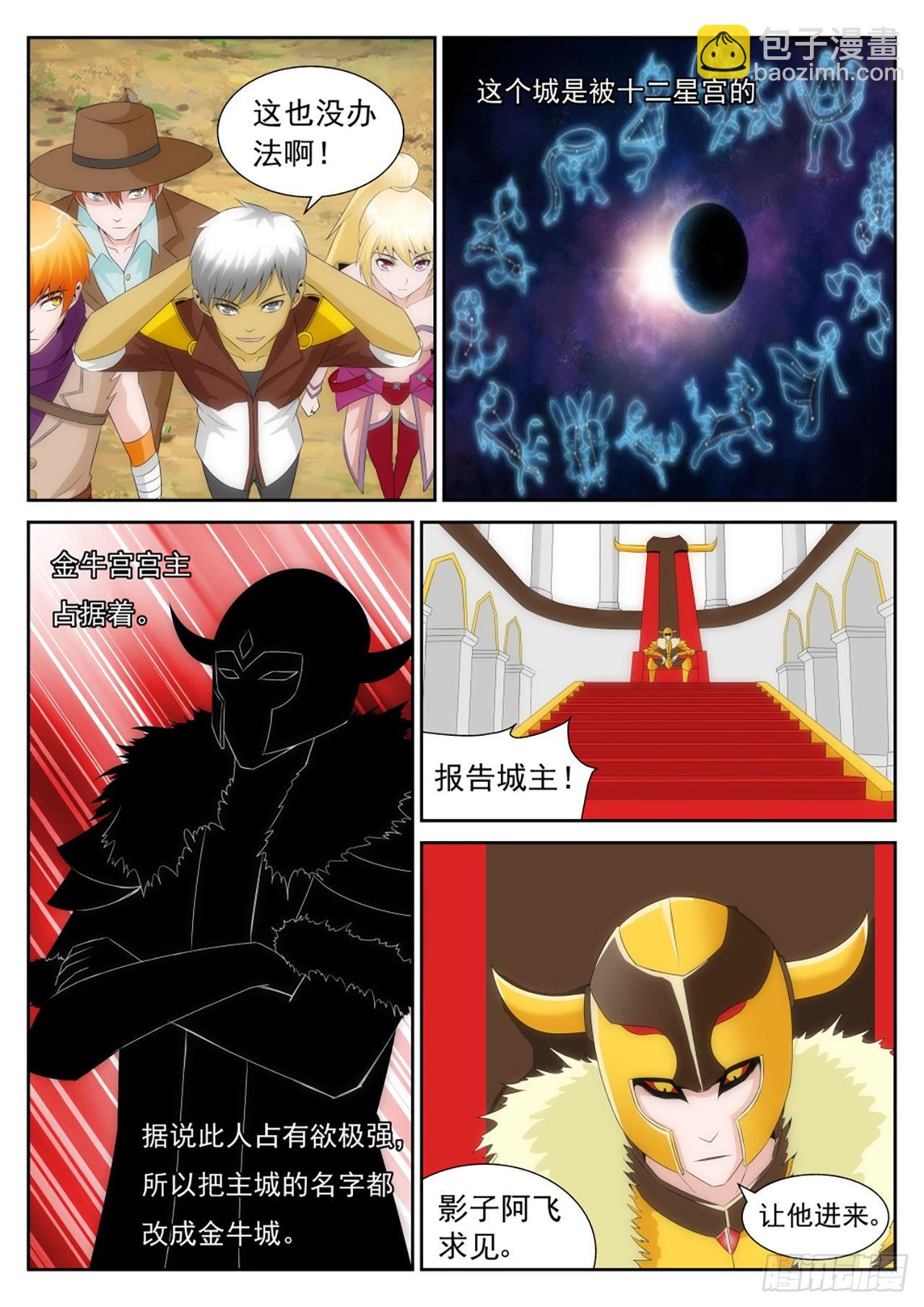 《百战学霸》35 第8页