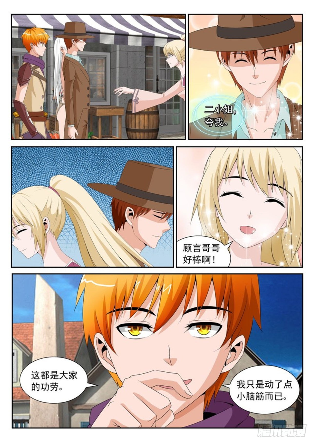 《百战学霸》37 第3页
