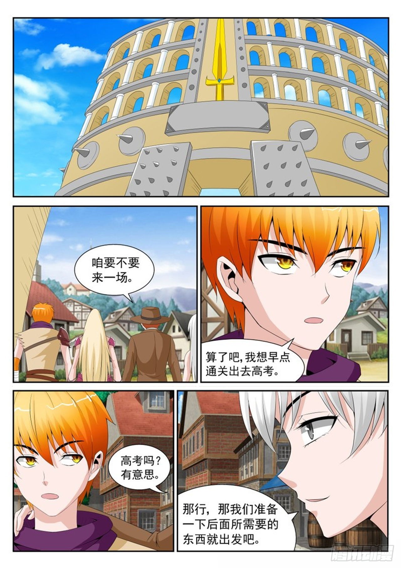 《百战学霸》37 第4页