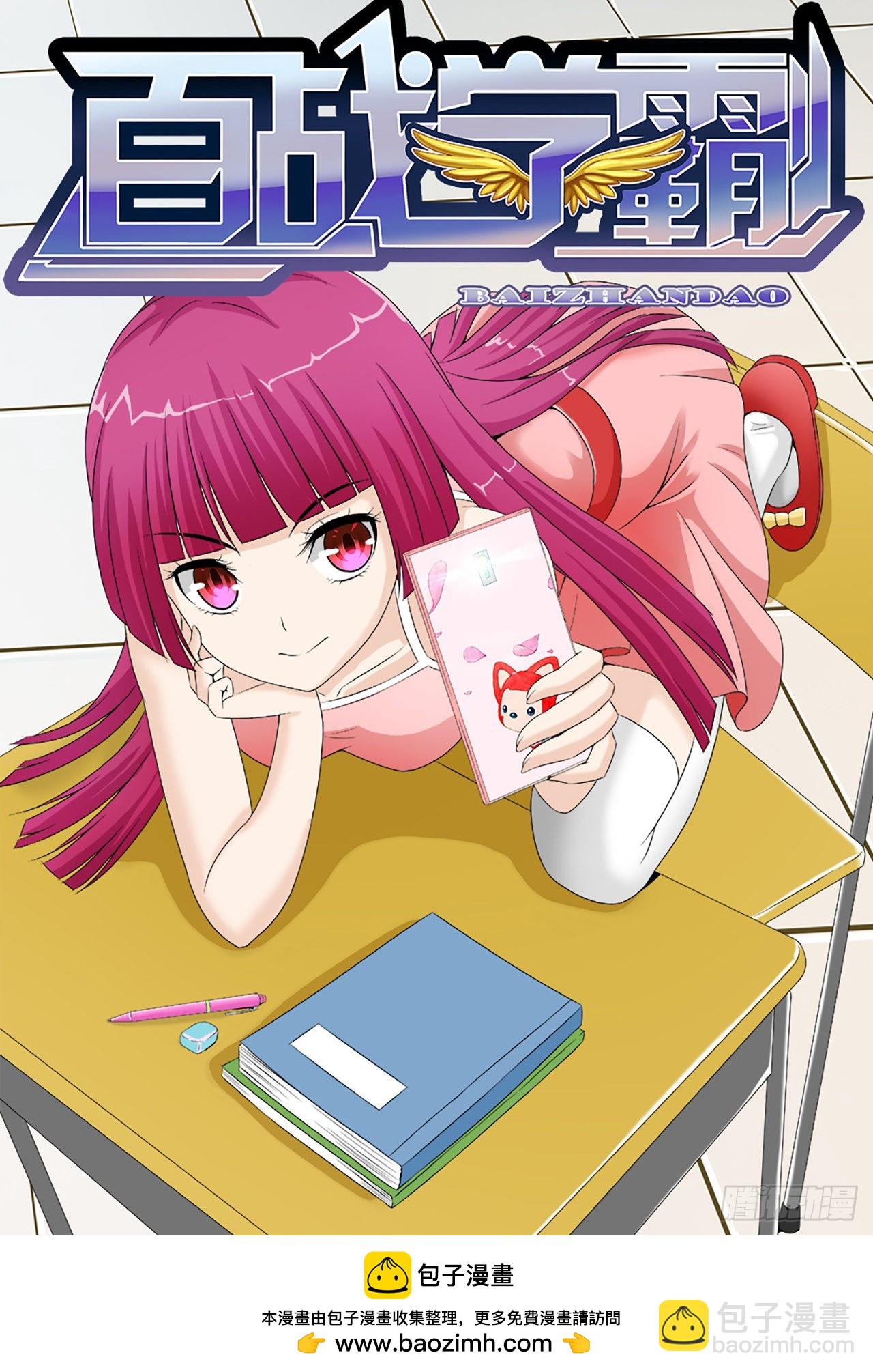《百战学霸》39 第10页