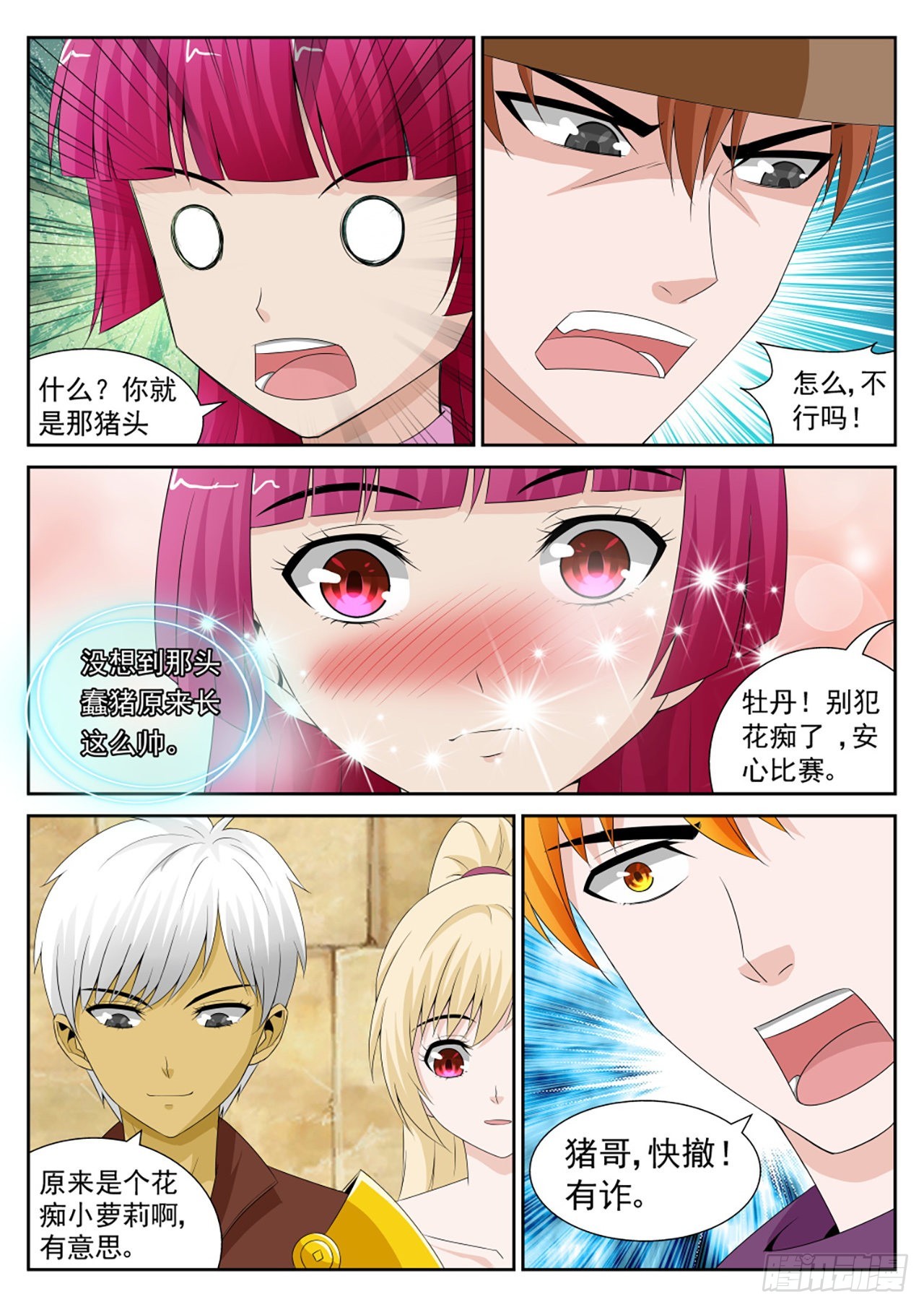 《百战学霸》39 第1页