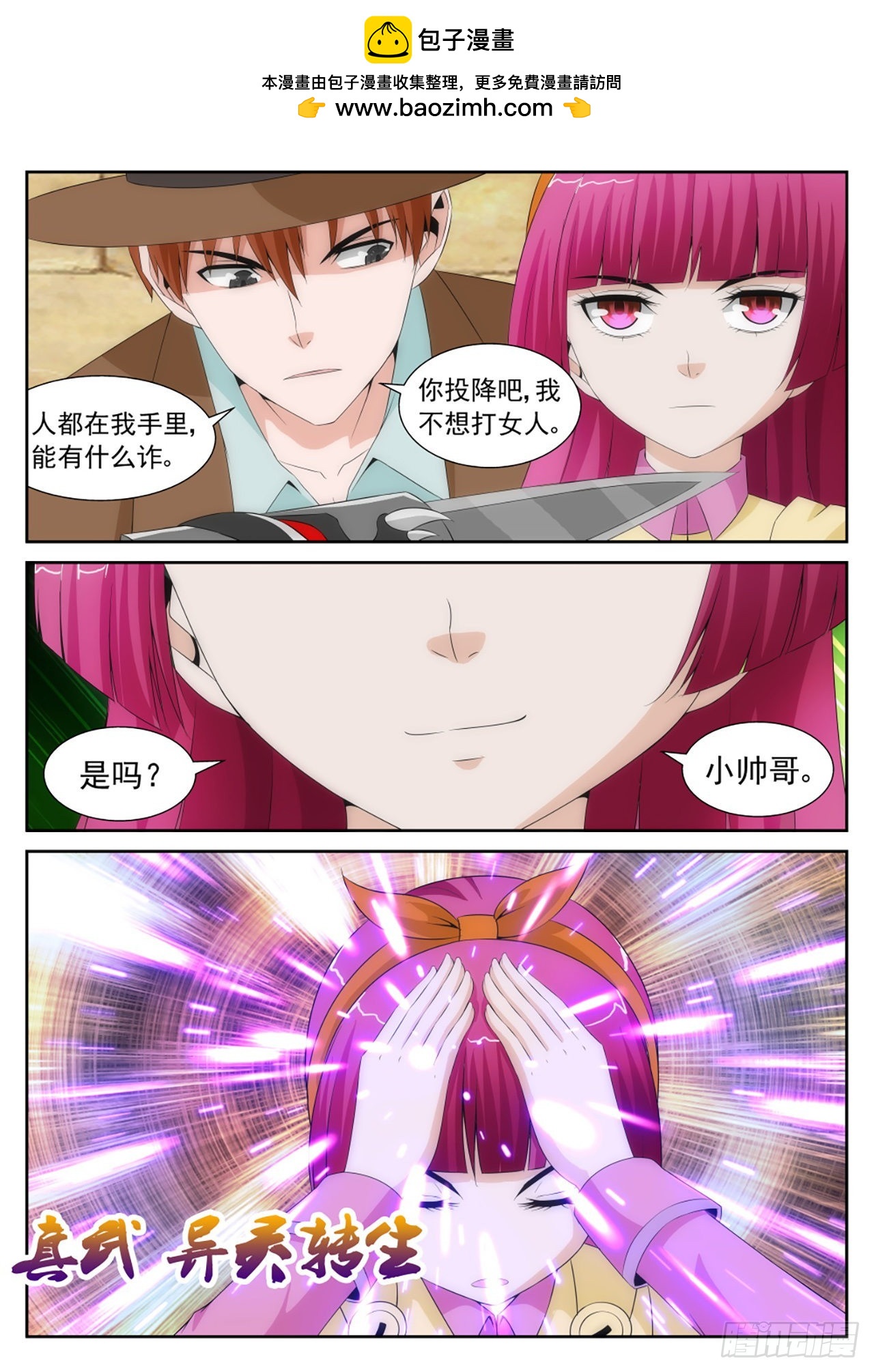 《百战学霸》39 第2页