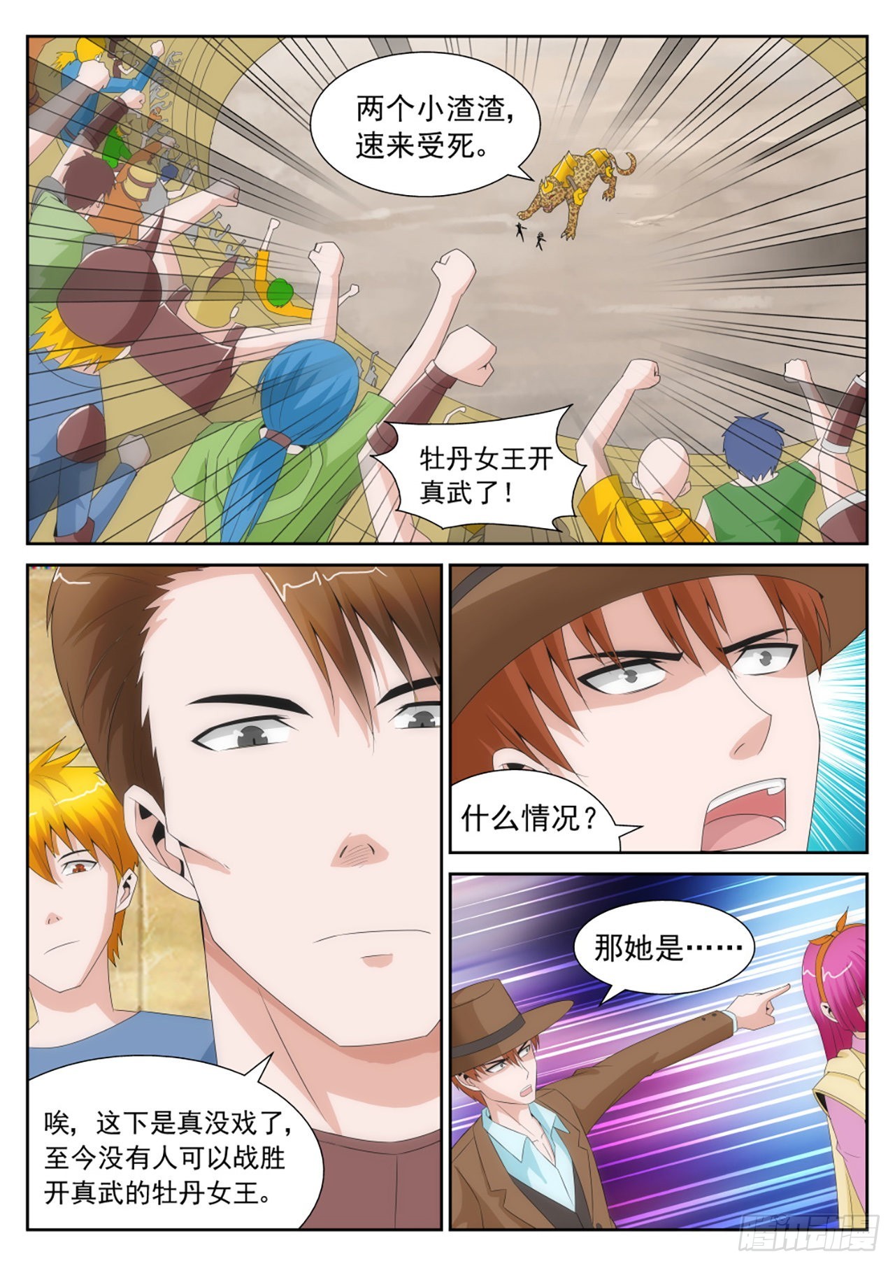 《百战学霸》39 第3页