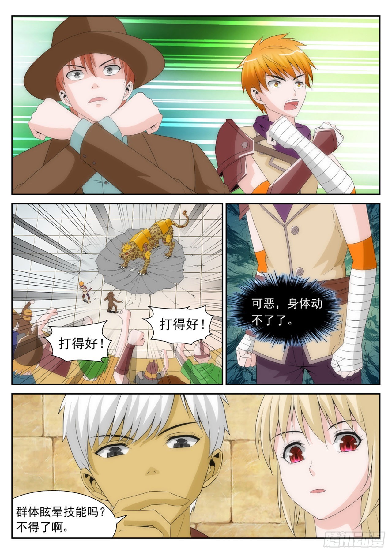《百战学霸》39 第6页