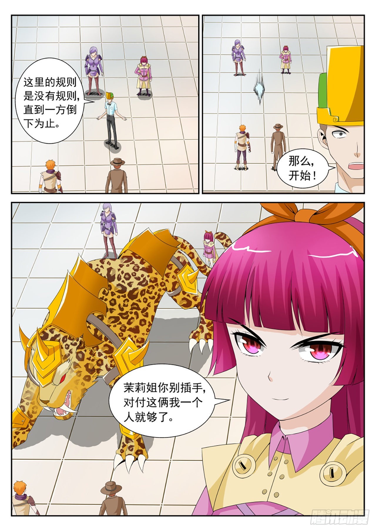 《百战学霸》38 第3页