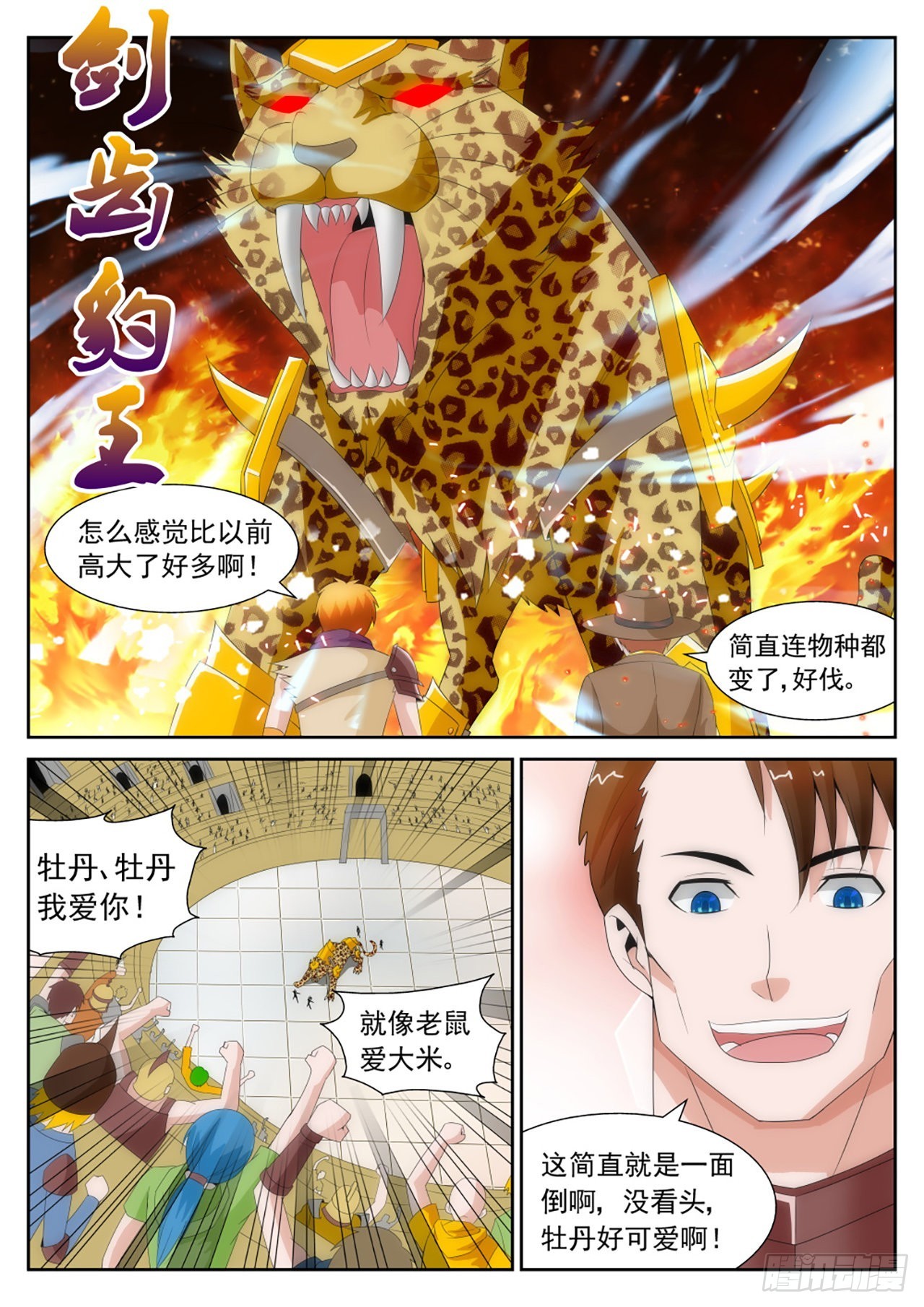 《百战学霸》38 第4页